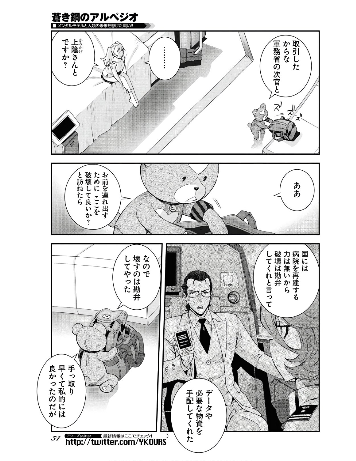Read AOKI HAGANE NO ARPEGGIO Chapter 126 [High Quality / Full] - Page 7 - nicomanga.com