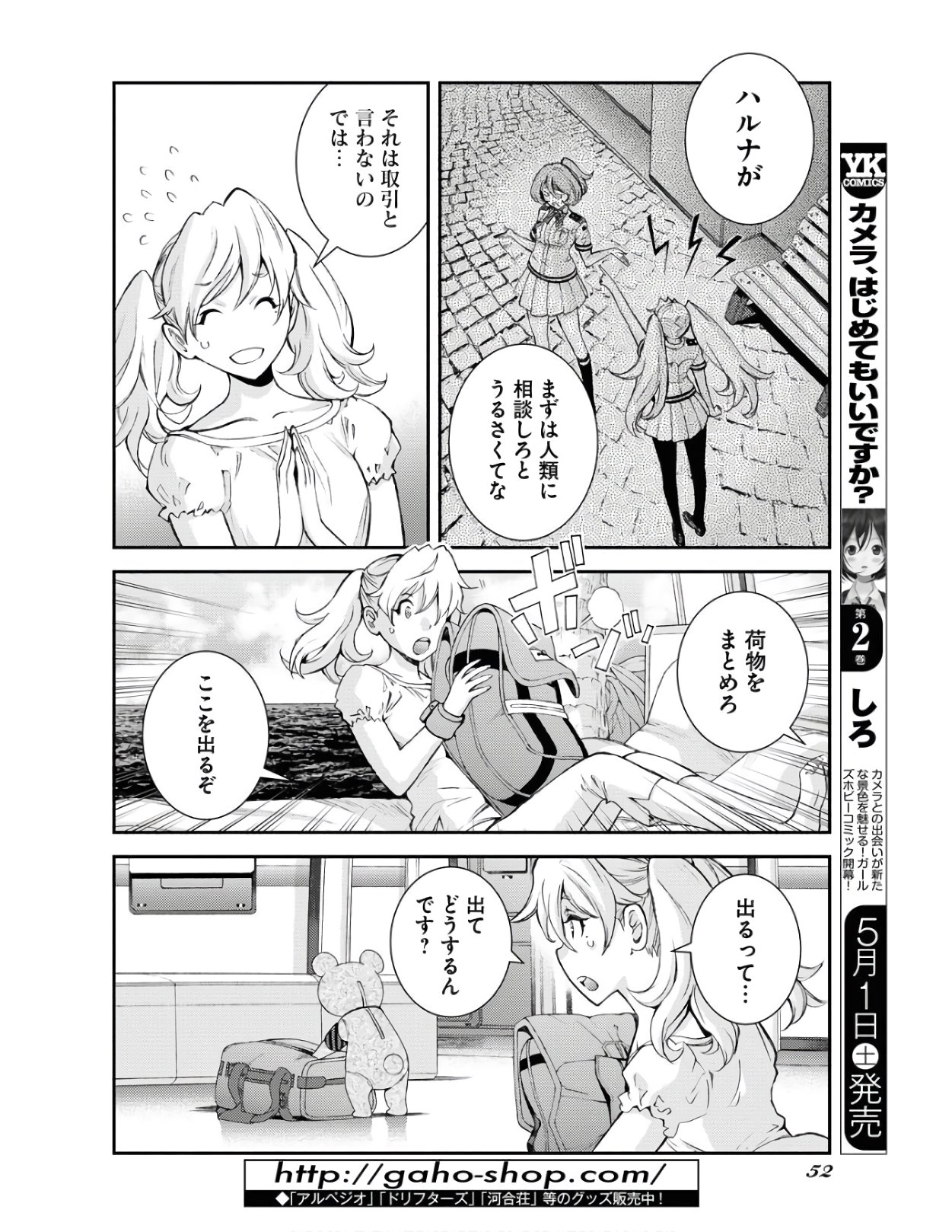 Read AOKI HAGANE NO ARPEGGIO Chapter 126 [High Quality / Full] - Page 8 - nicomanga.com