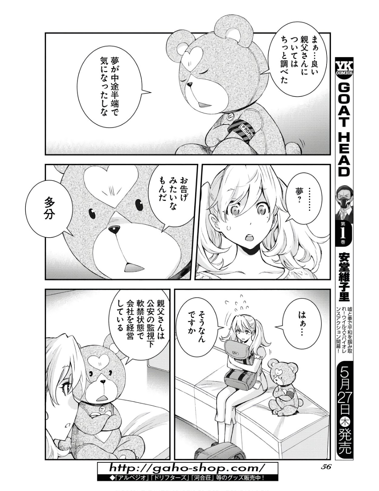 Read AOKI HAGANE NO ARPEGGIO Chapter 126 [High Quality / Full] - Page 12 - nicomanga.com