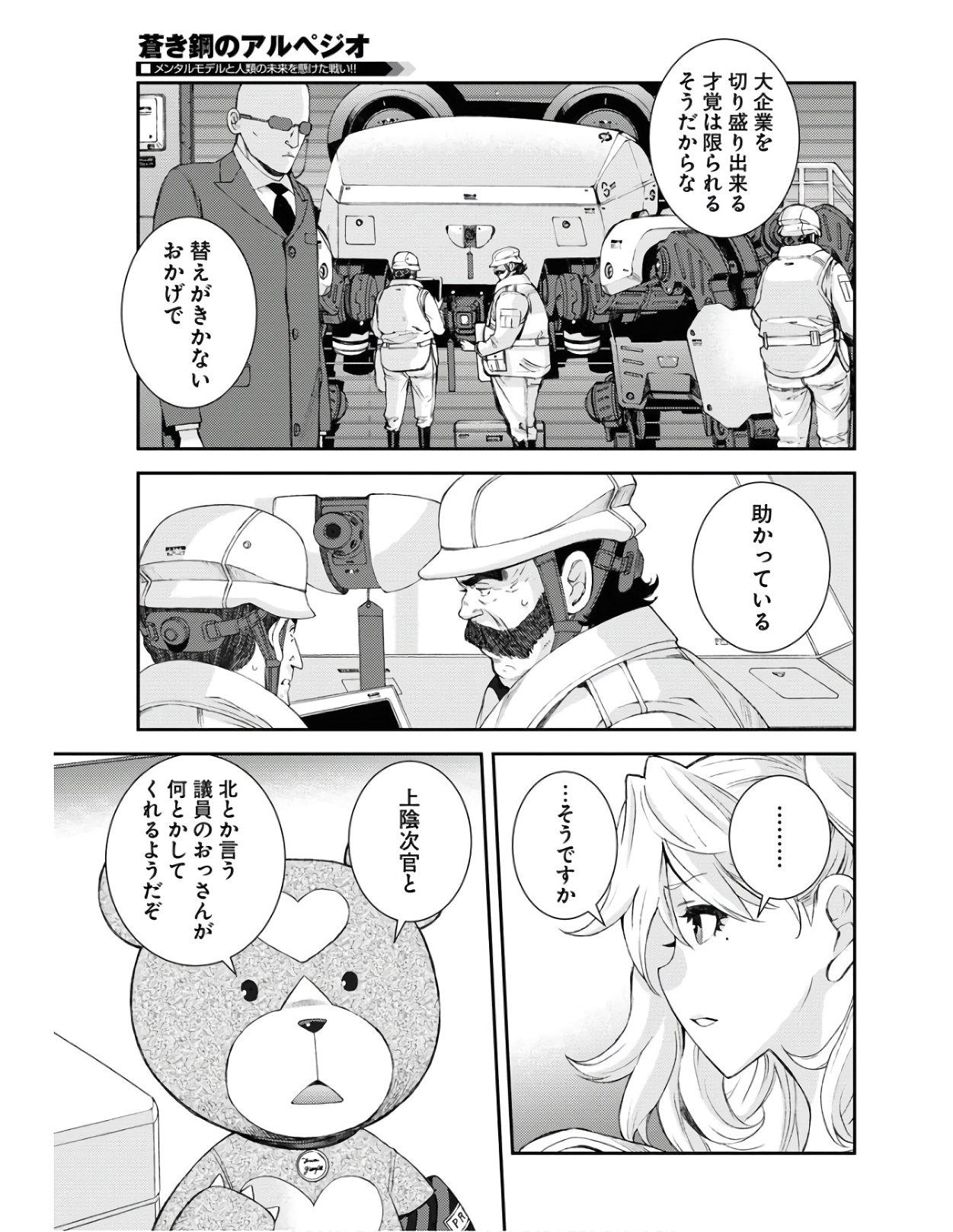 Read AOKI HAGANE NO ARPEGGIO Chapter 126 [High Quality / Full] - Page 13 - nicomanga.com