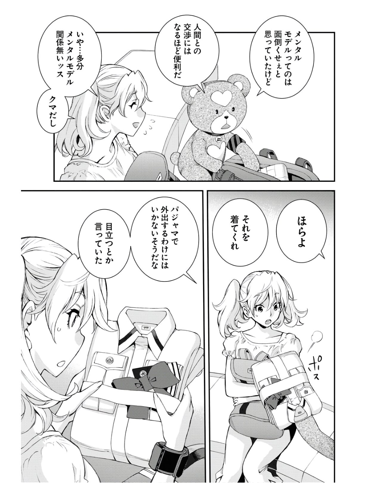 Read AOKI HAGANE NO ARPEGGIO Chapter 126 [High Quality / Full] - Page 15 - nicomanga.com