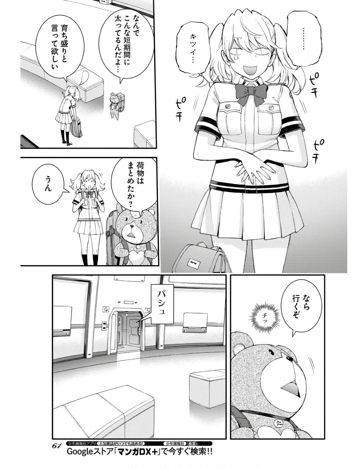 Read AOKI HAGANE NO ARPEGGIO Chapter 126 [High Quality / Full] - Page 17 - nicomanga.com