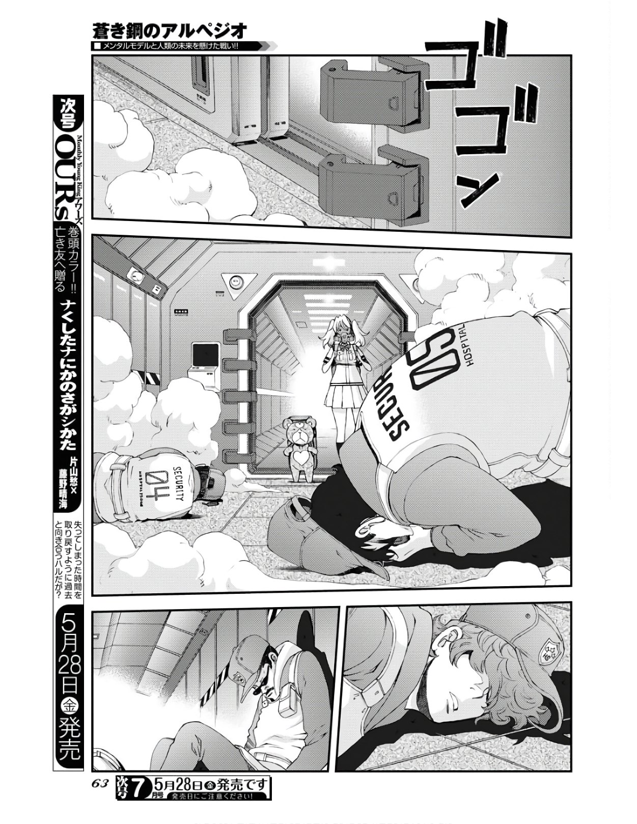 Read AOKI HAGANE NO ARPEGGIO Chapter 126 [High Quality / Full] - Page 19 - nicomanga.com