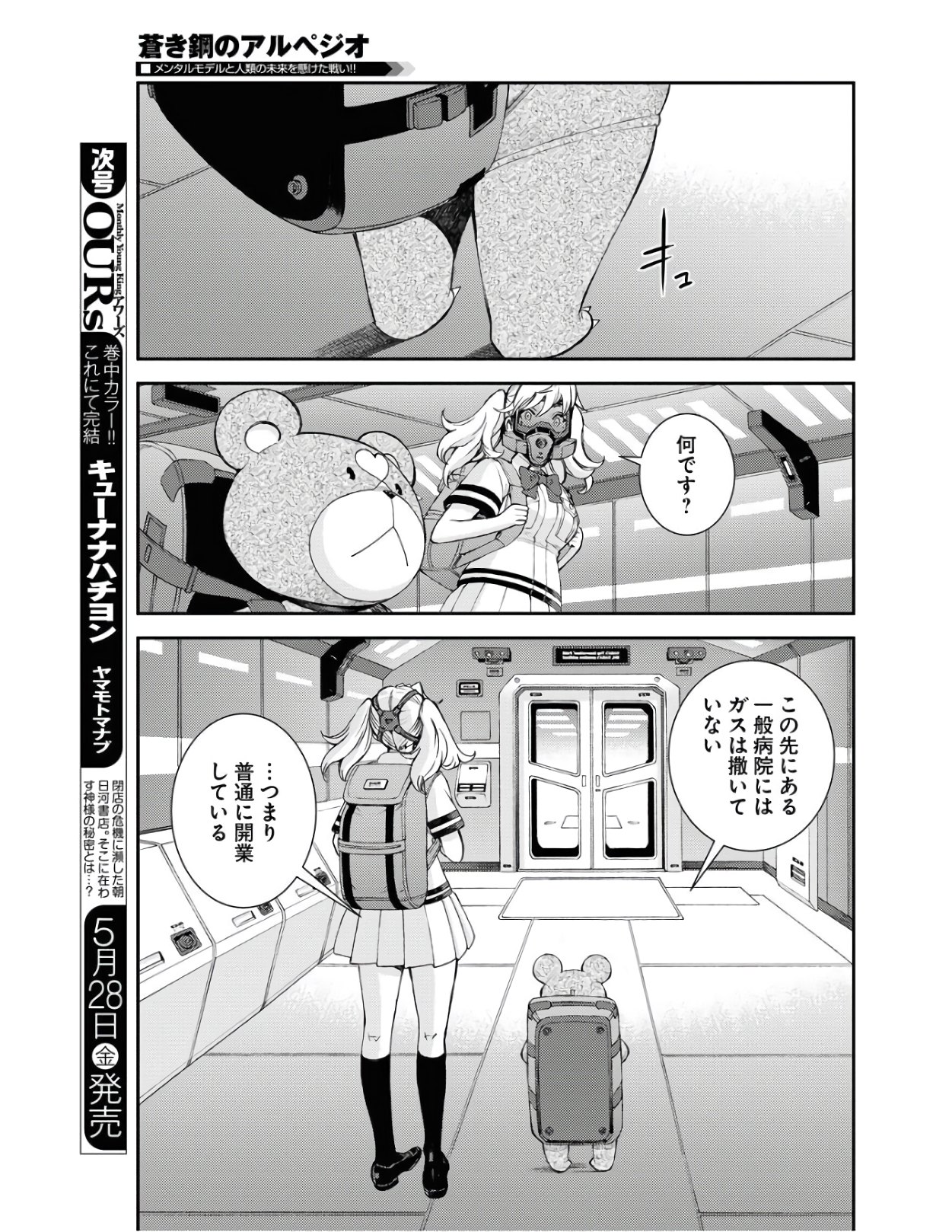 Read AOKI HAGANE NO ARPEGGIO Chapter 126 [High Quality / Full] - Page 21 - nicomanga.com