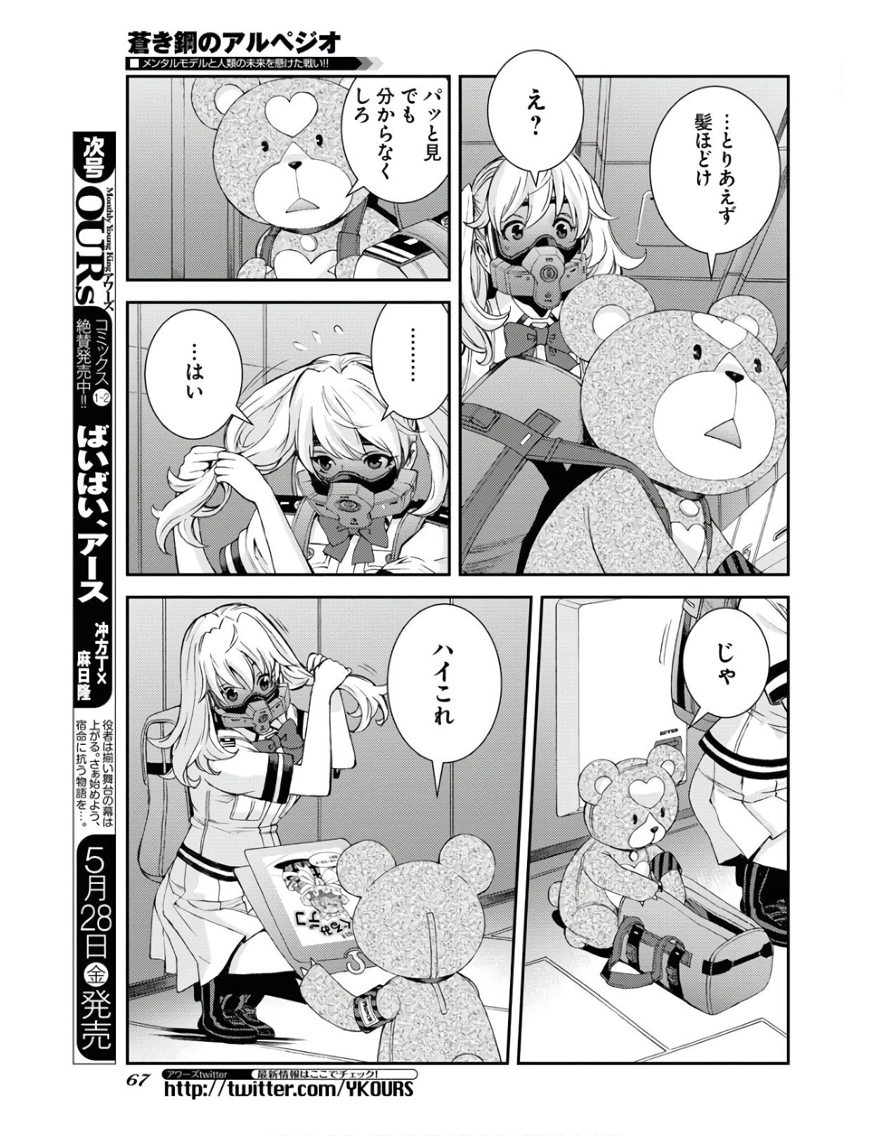 Read AOKI HAGANE NO ARPEGGIO Chapter 126 [High Quality / Full] - Page 23 - nicomanga.com