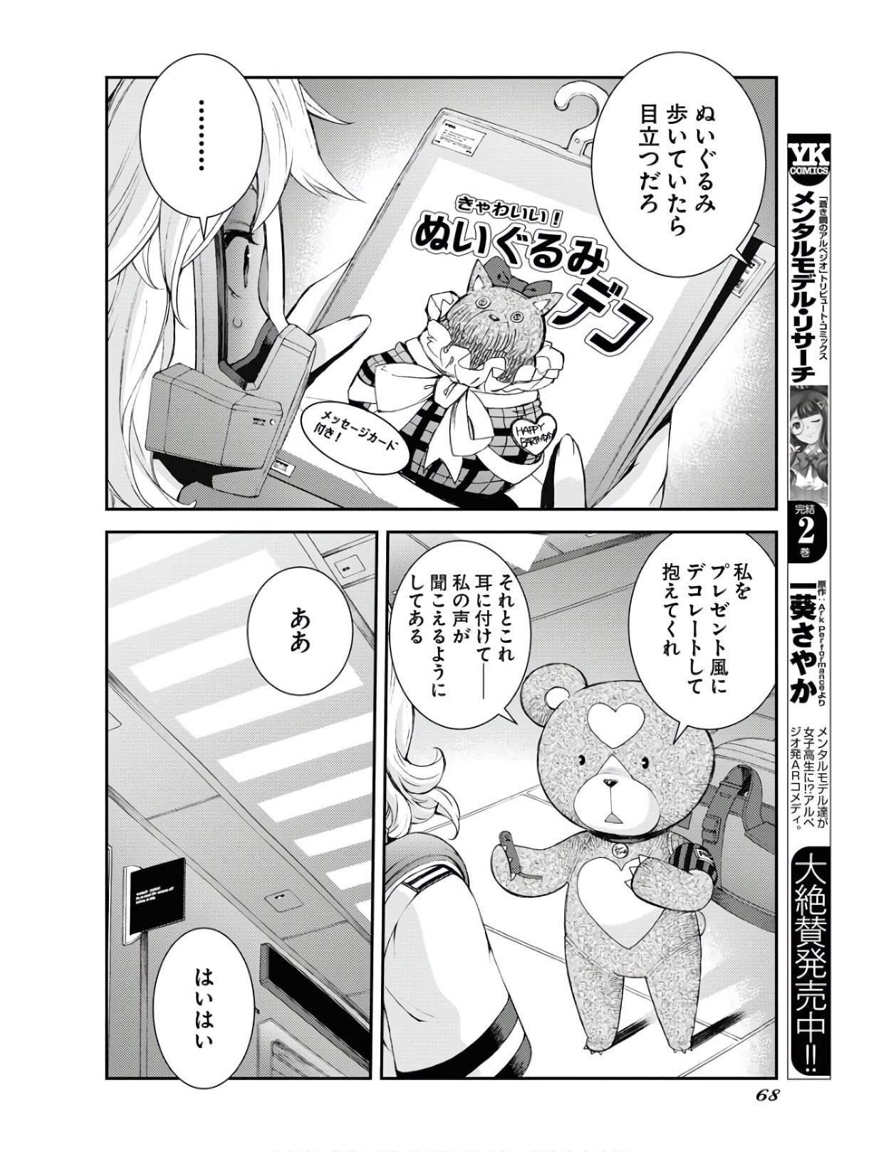 Read AOKI HAGANE NO ARPEGGIO Chapter 126 [High Quality / Full] - Page 24 - nicomanga.com