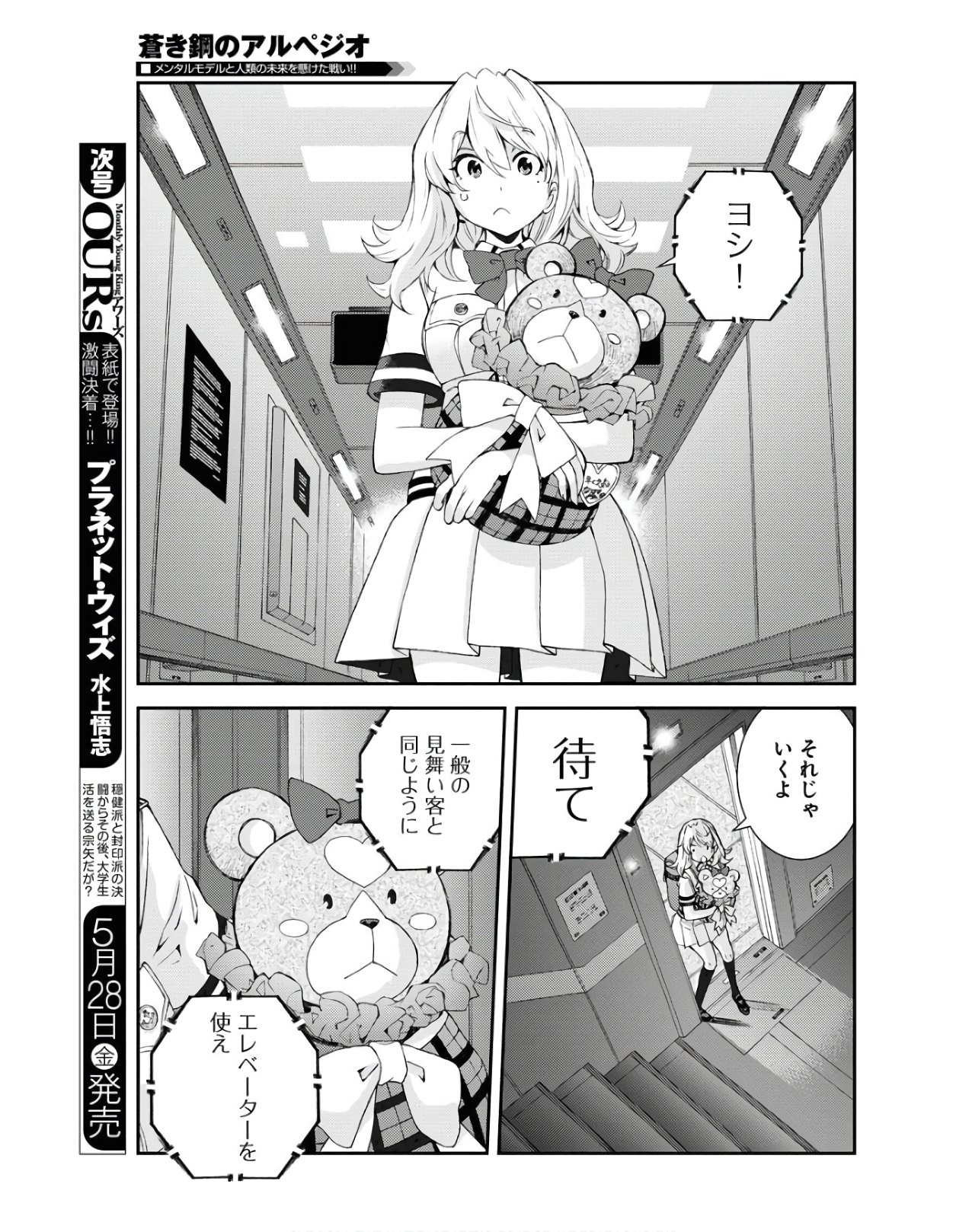Read AOKI HAGANE NO ARPEGGIO Chapter 126 [High Quality / Full] - Page 25 - nicomanga.com