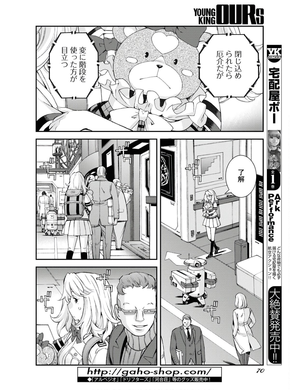 Read AOKI HAGANE NO ARPEGGIO Chapter 126 [High Quality / Full] - Page 26 - nicomanga.com