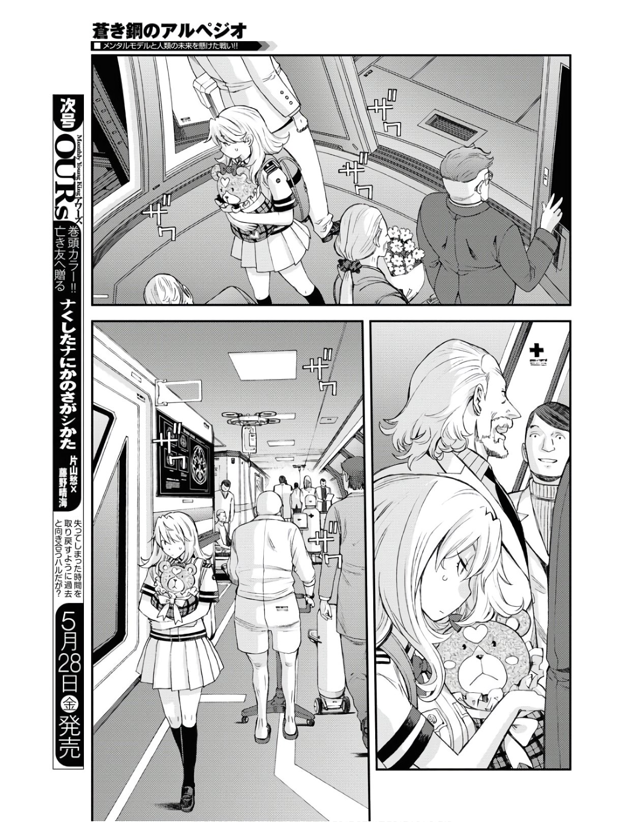 Read AOKI HAGANE NO ARPEGGIO Chapter 126 [High Quality / Full] - Page 27 - nicomanga.com