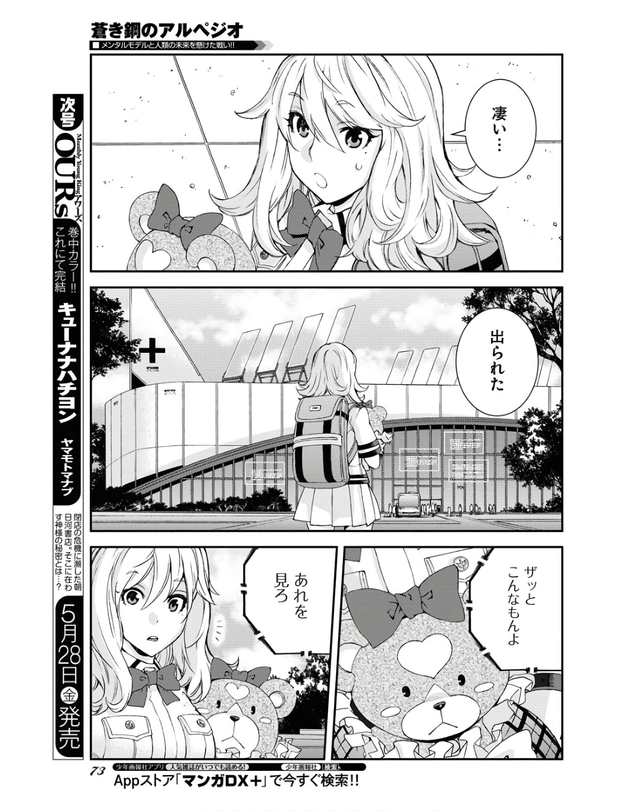 Read AOKI HAGANE NO ARPEGGIO Chapter 126 [High Quality / Full] - Page 29 - nicomanga.com