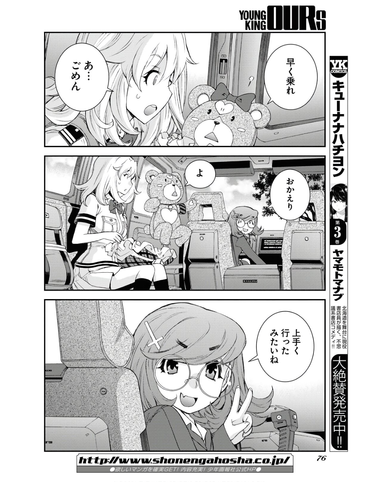 Read AOKI HAGANE NO ARPEGGIO Chapter 126 [High Quality / Full] - Page 32 - nicomanga.com