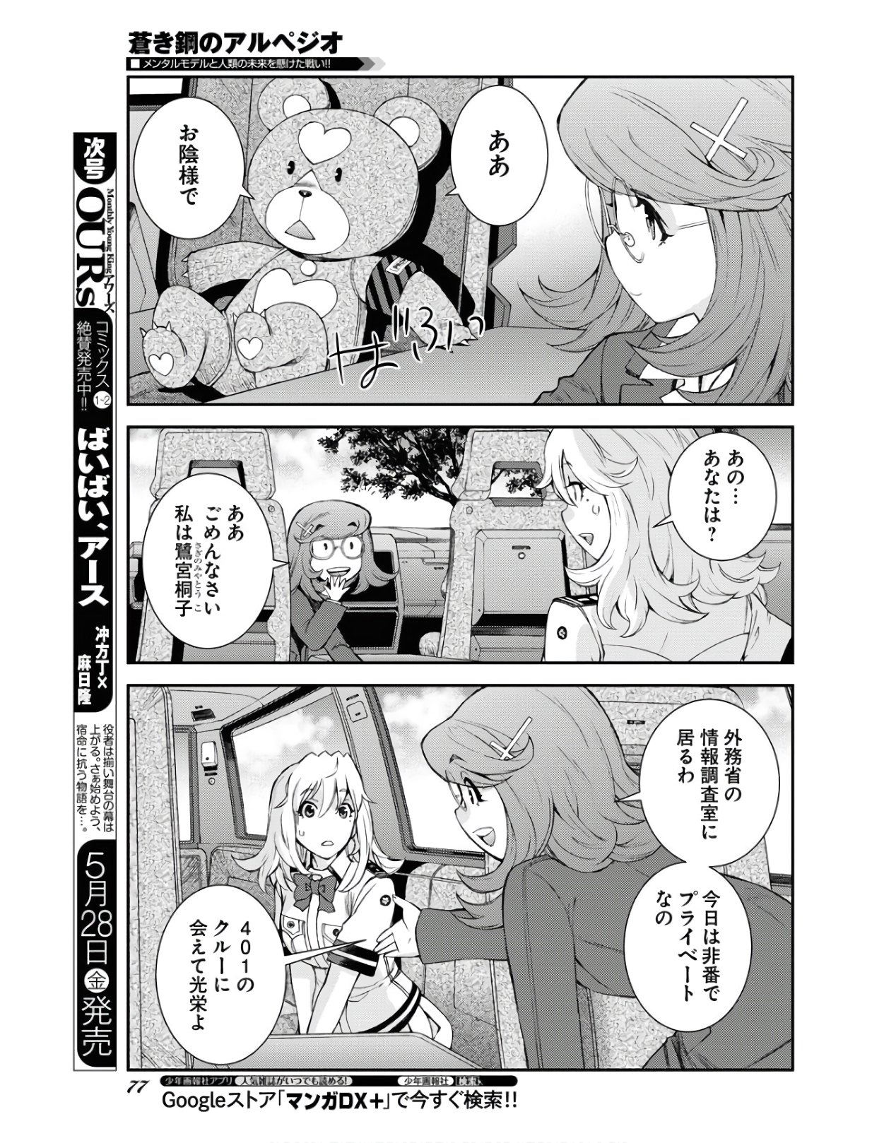 Read AOKI HAGANE NO ARPEGGIO Chapter 126 [High Quality / Full] - Page 33 - nicomanga.com
