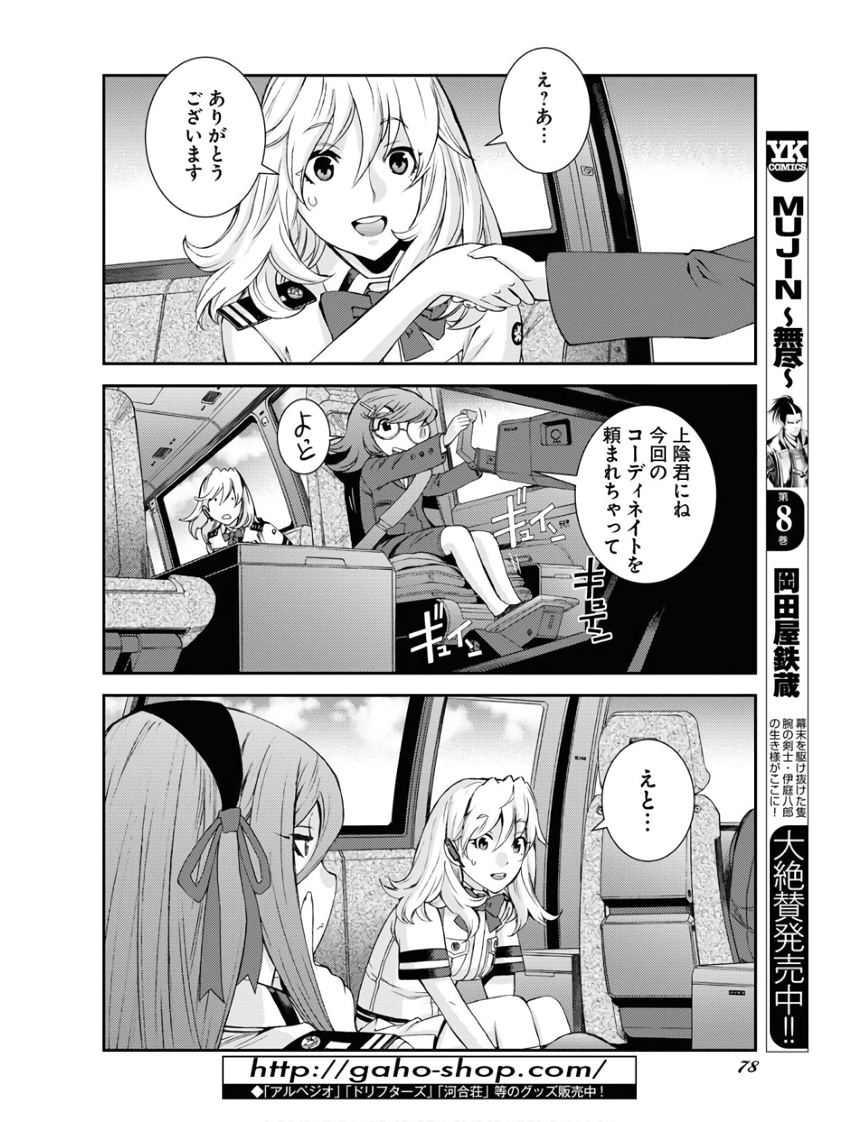 Read AOKI HAGANE NO ARPEGGIO Chapter 126 [High Quality / Full] - Page 34 - nicomanga.com
