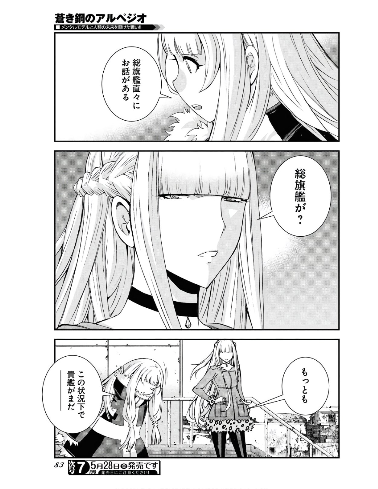 Read AOKI HAGANE NO ARPEGGIO Chapter 126 [High Quality / Full] - Page 39 - nicomanga.com