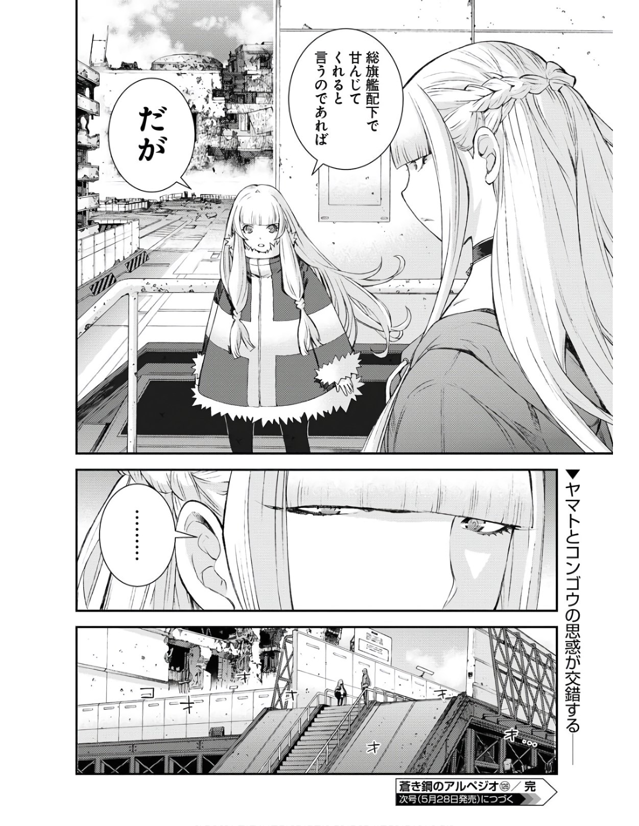 Read AOKI HAGANE NO ARPEGGIO Chapter 126 [High Quality / Full] - Page 40 - nicomanga.com