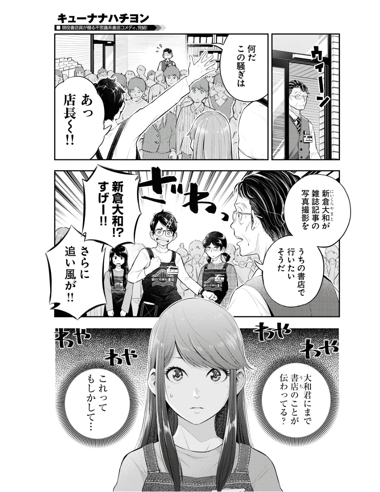 Kyuunana Hachiyon Chap 25 - Pic 1