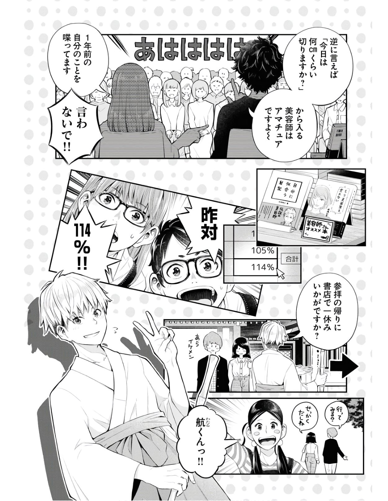 Kyuunana Hachiyon Chap 25 - Pic 7