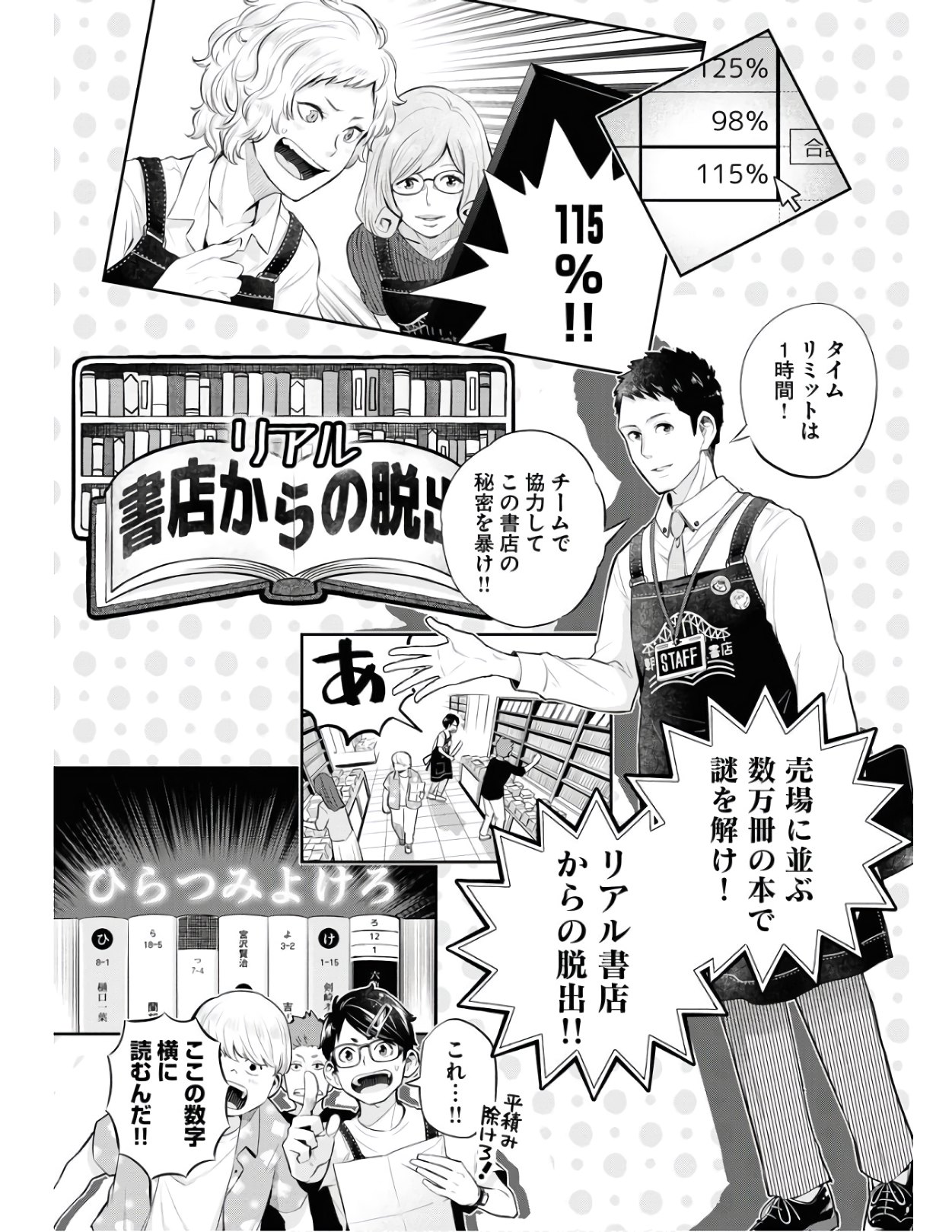 Kyuunana Hachiyon Chap 25 - Pic 9