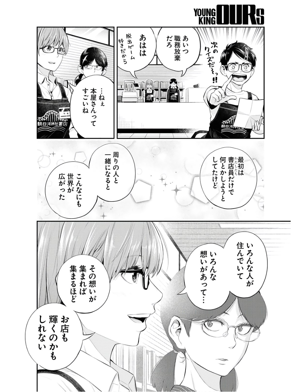 Kyuunana Hachiyon Chap 25 - Pic 10