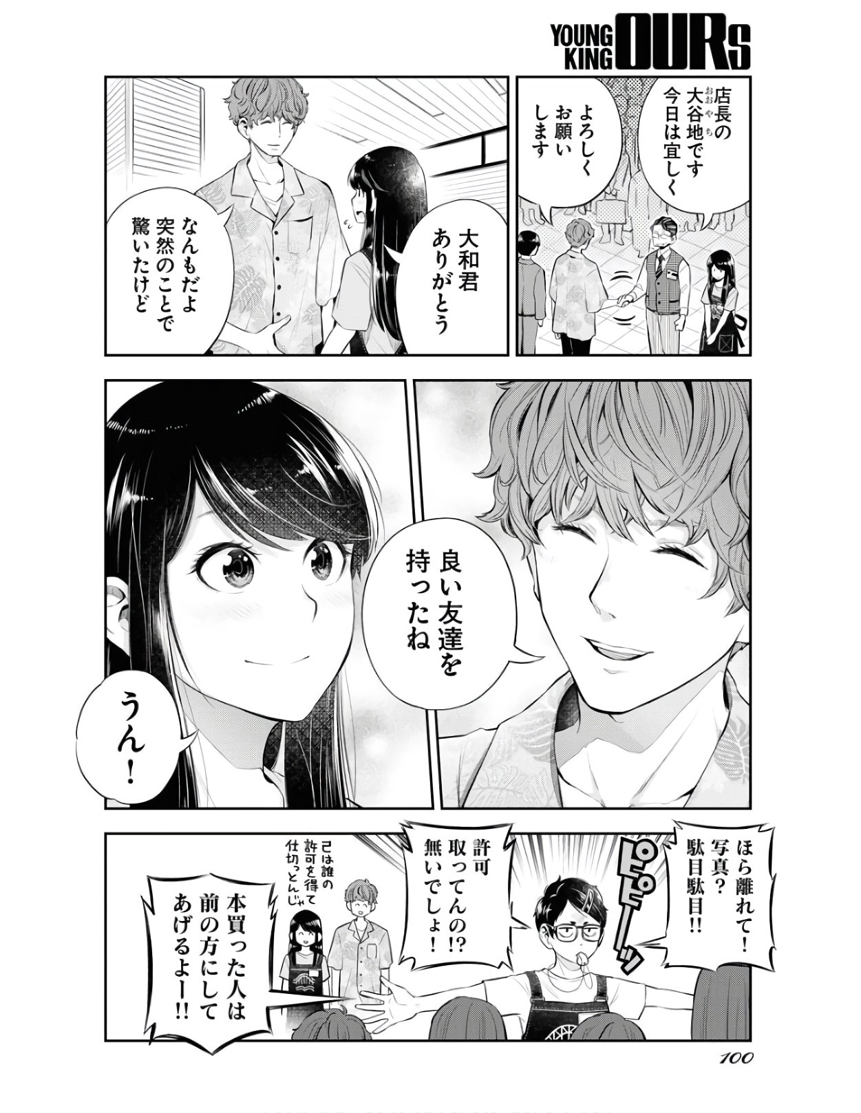 Kyuunana Hachiyon Chap 25 - Pic 14