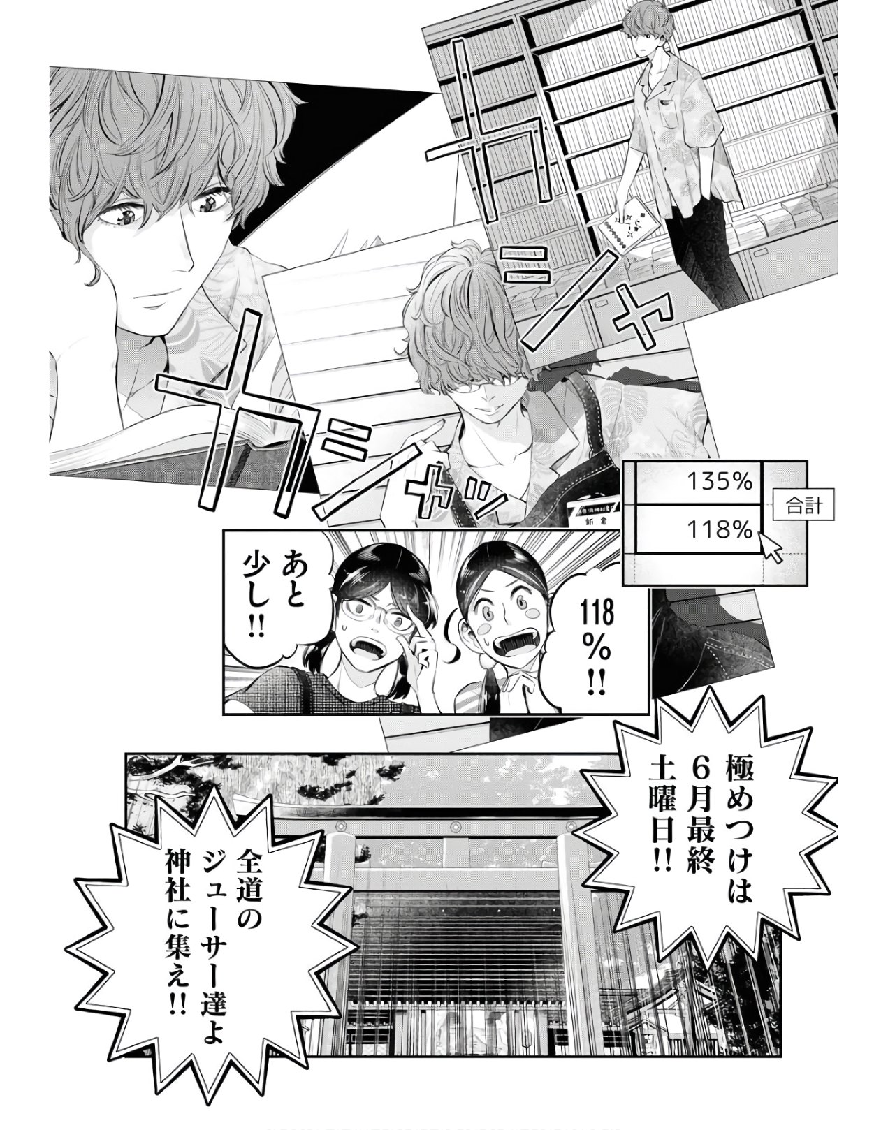 Kyuunana Hachiyon Chap 25 - Pic 15