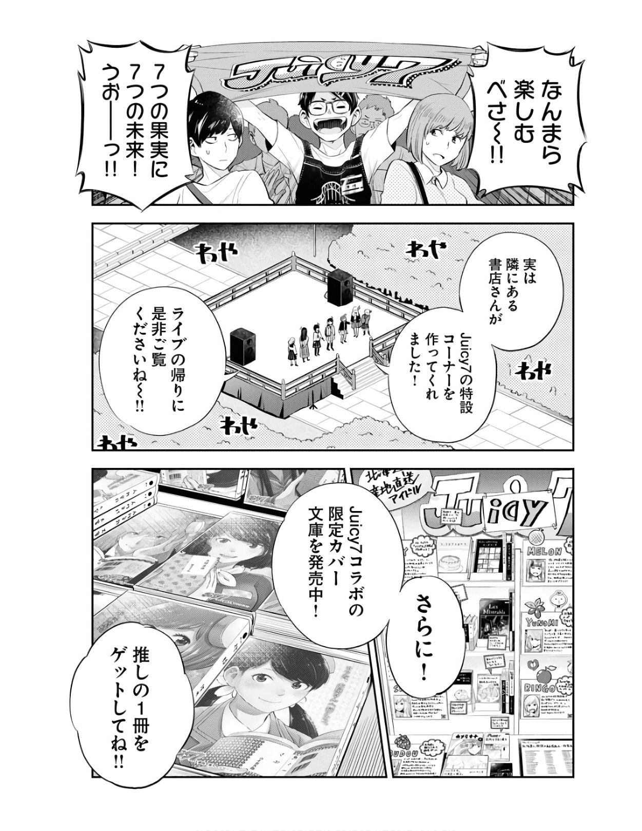 Kyuunana Hachiyon Chap 25 - Pic 17