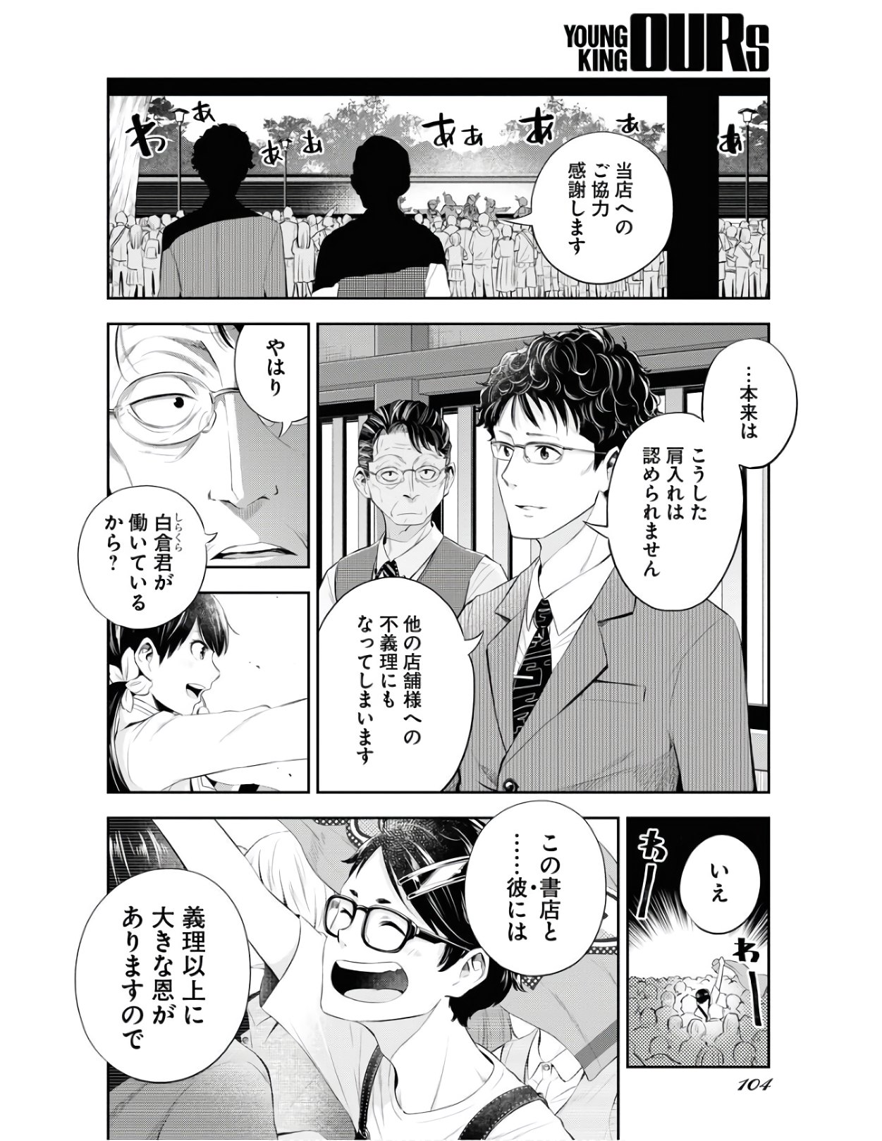 Kyuunana Hachiyon Chap 25 - Pic 18