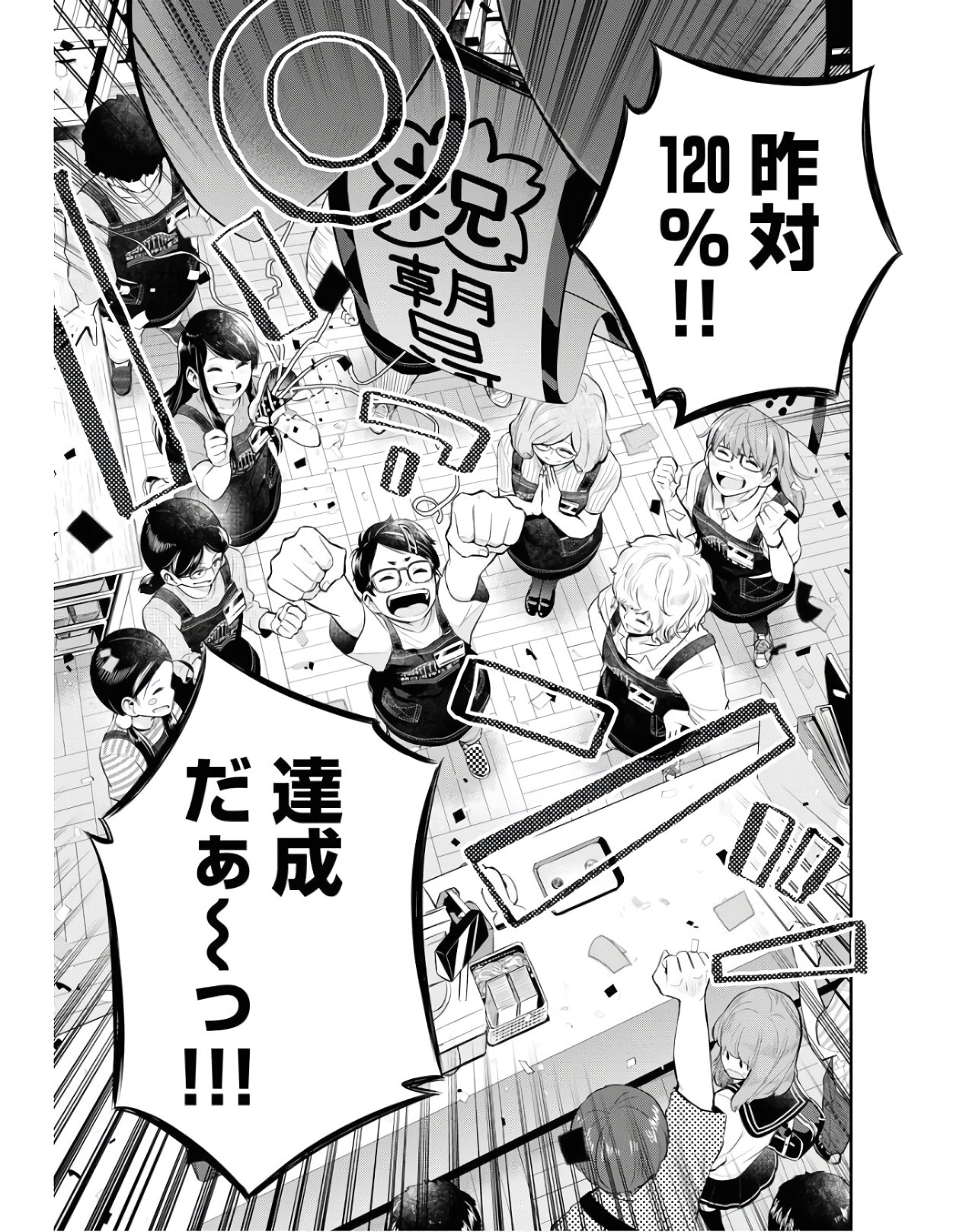 Kyuunana Hachiyon Chap 25 - Pic 21