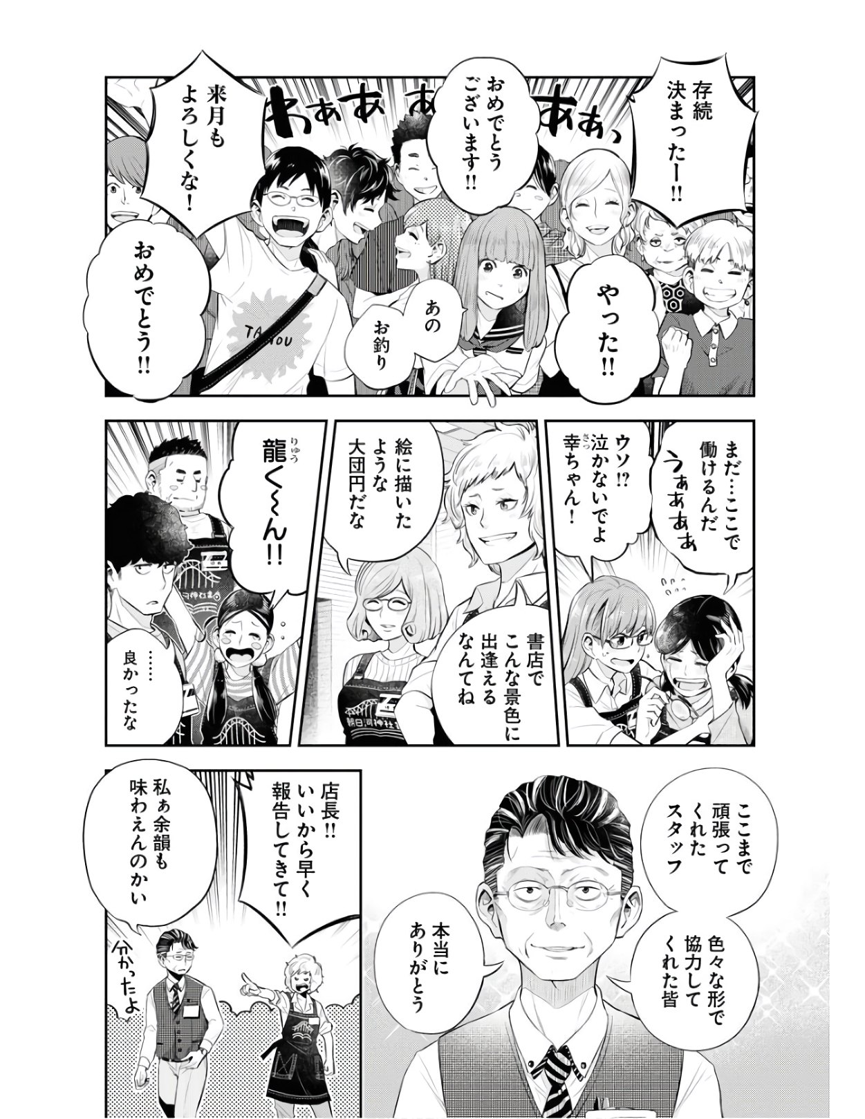 Kyuunana Hachiyon Chap 25 - Pic 22