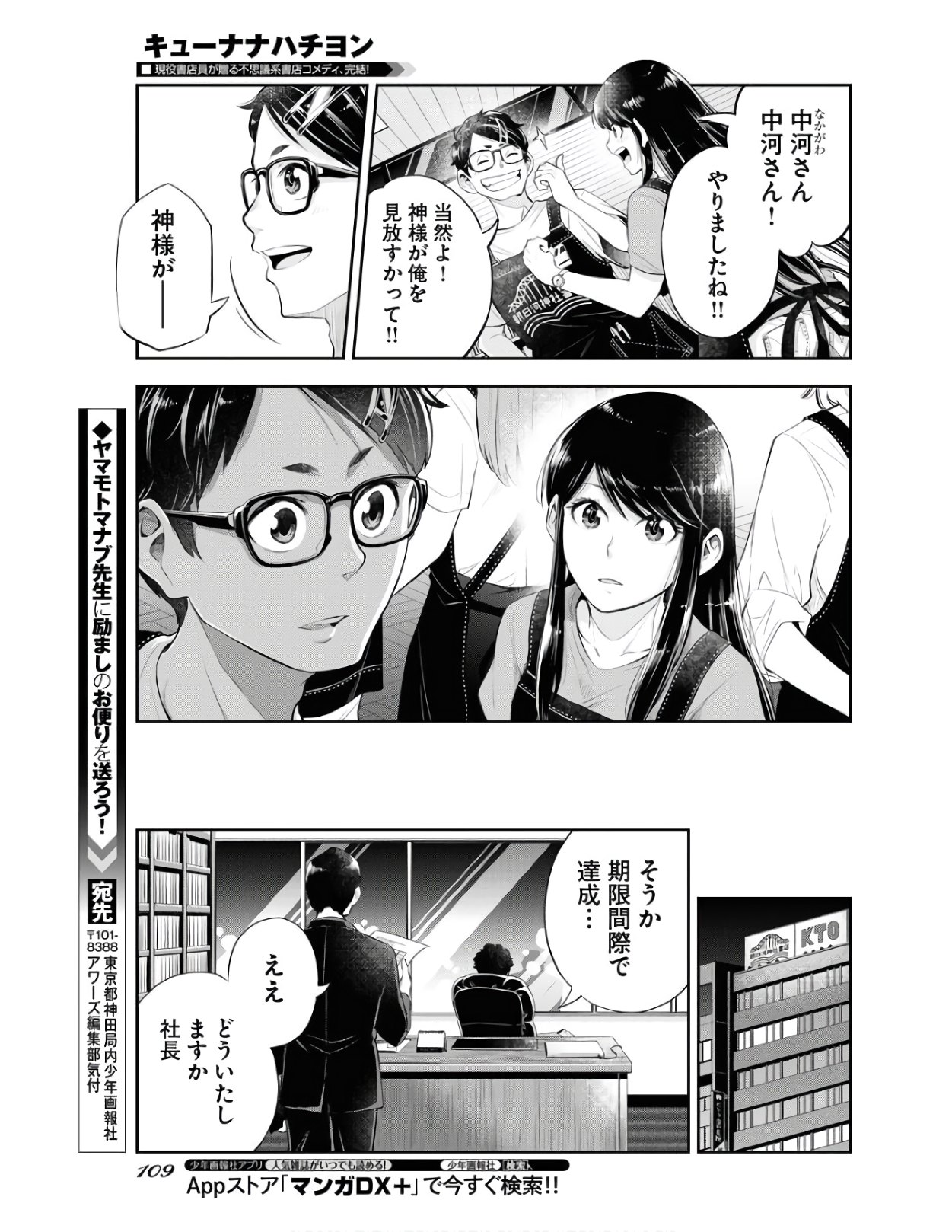 Kyuunana Hachiyon Chap 25 - Pic 23