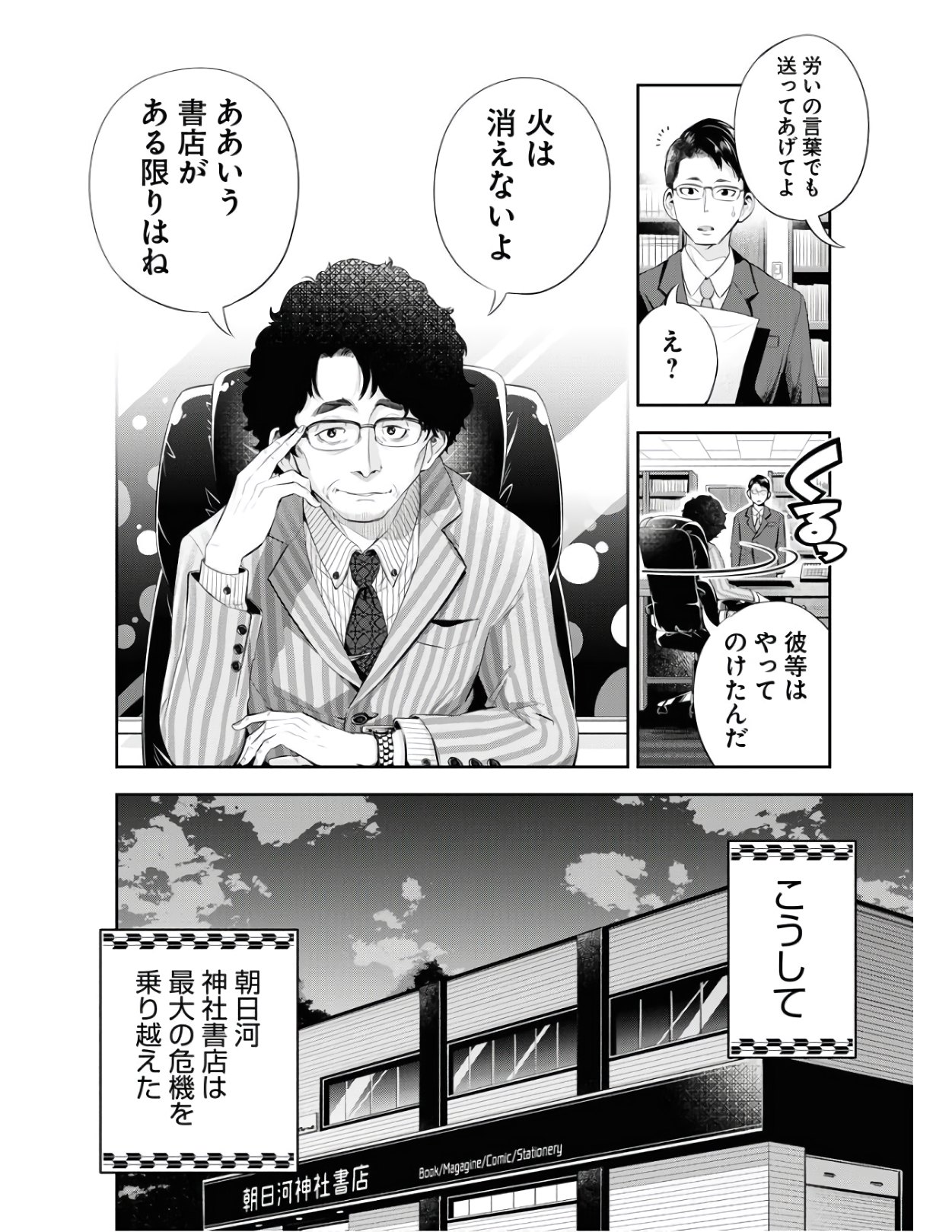 Kyuunana Hachiyon Chap 25 - Pic 24