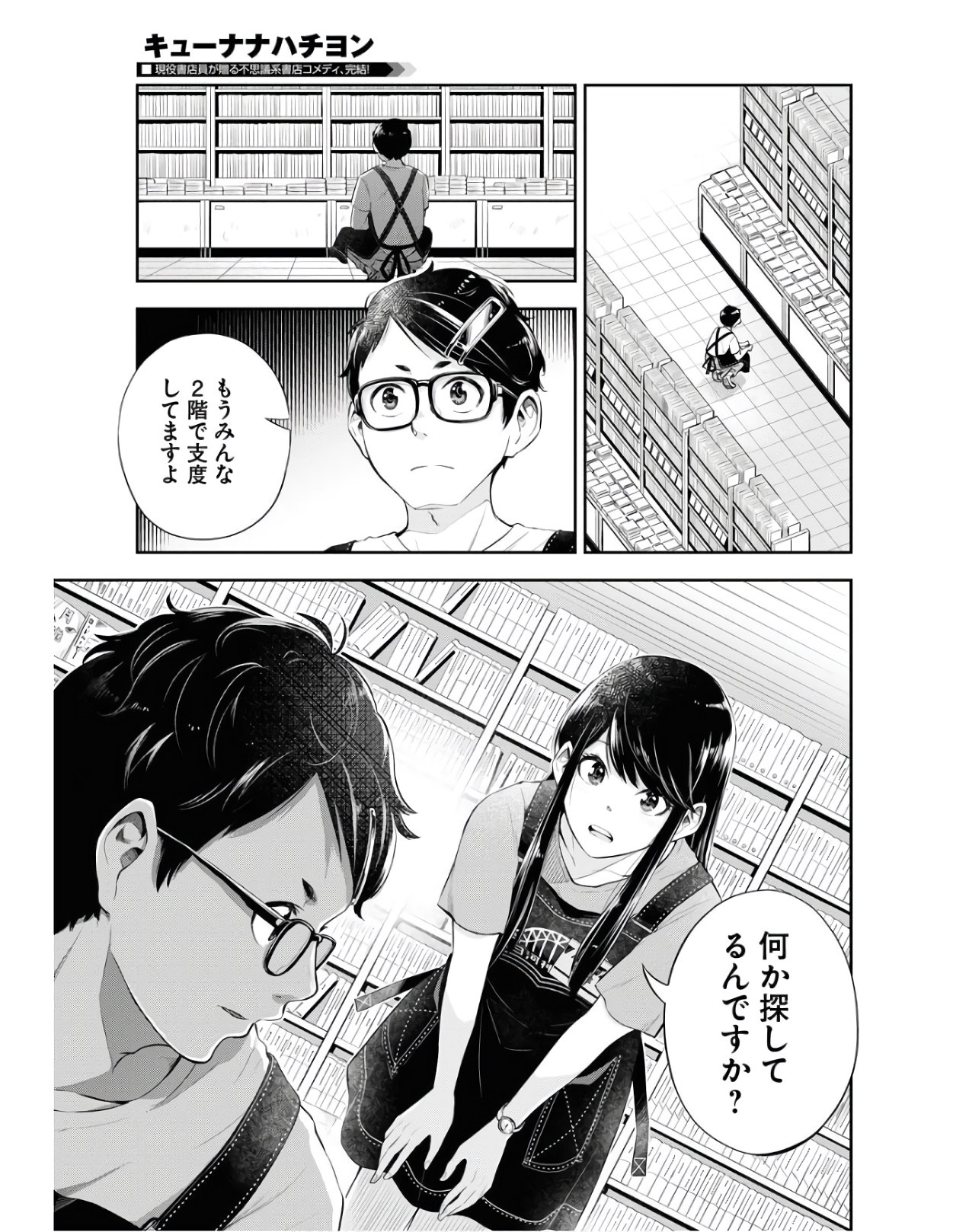 Kyuunana Hachiyon Chap 25 - Pic 25