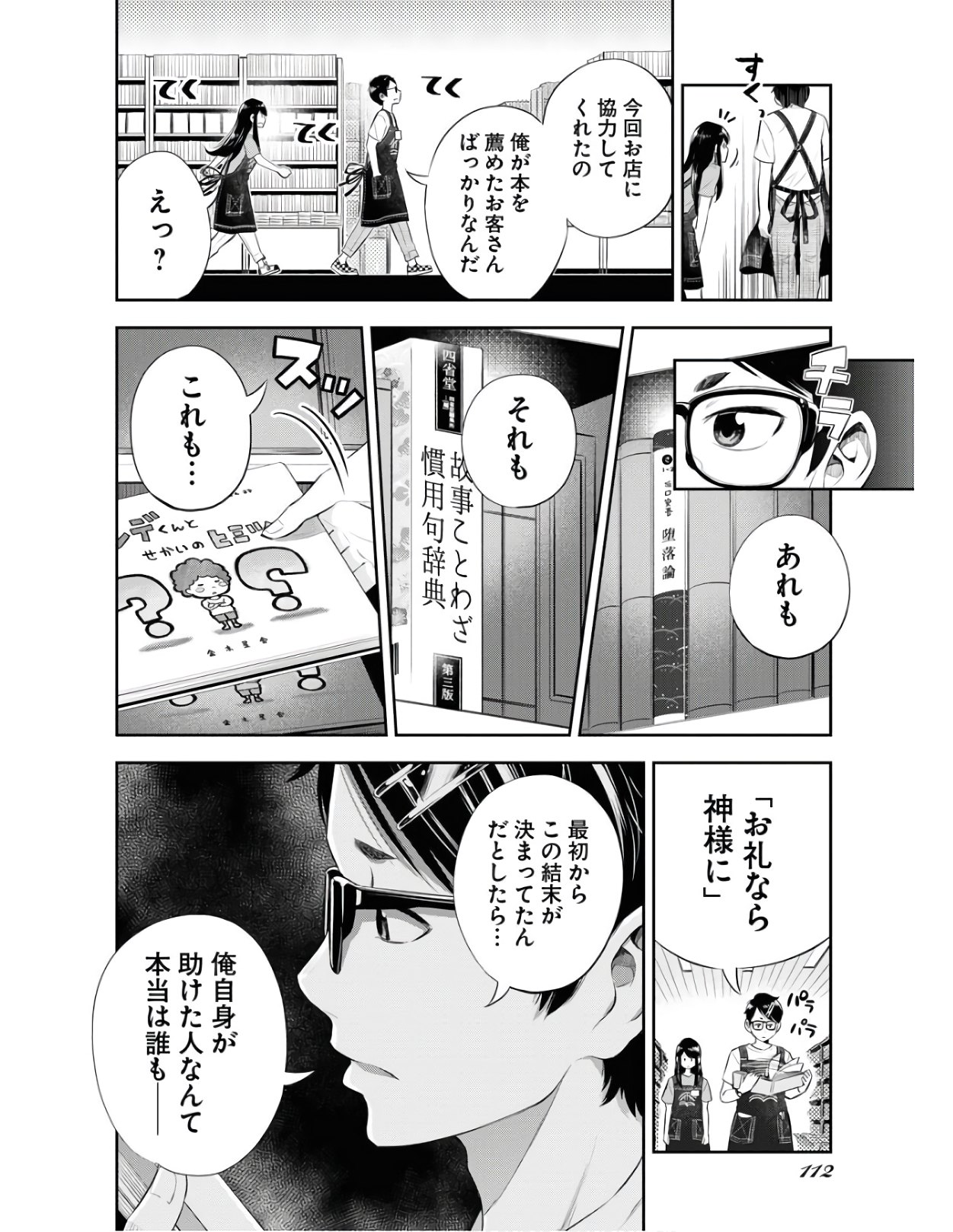 Kyuunana Hachiyon Chap 25 - Pic 26