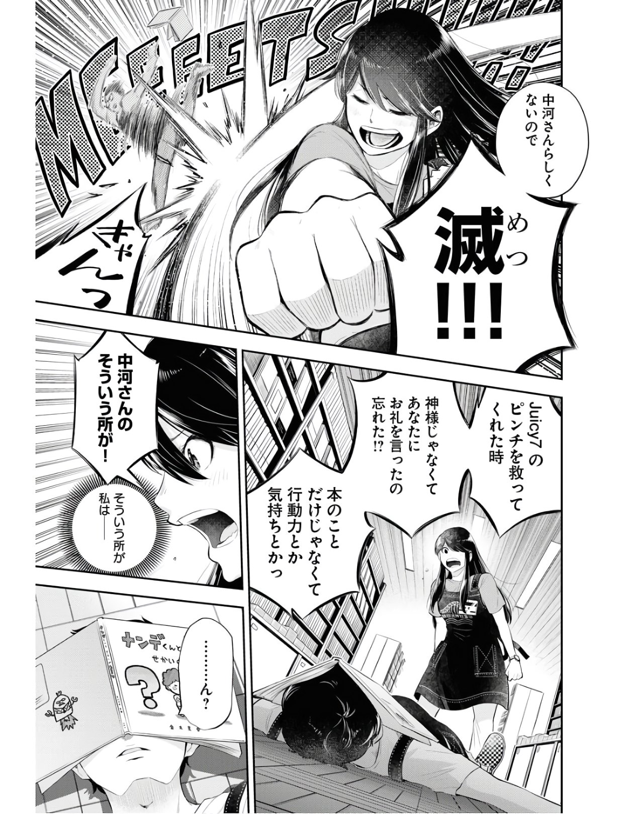 Kyuunana Hachiyon Chap 25 - Pic 27