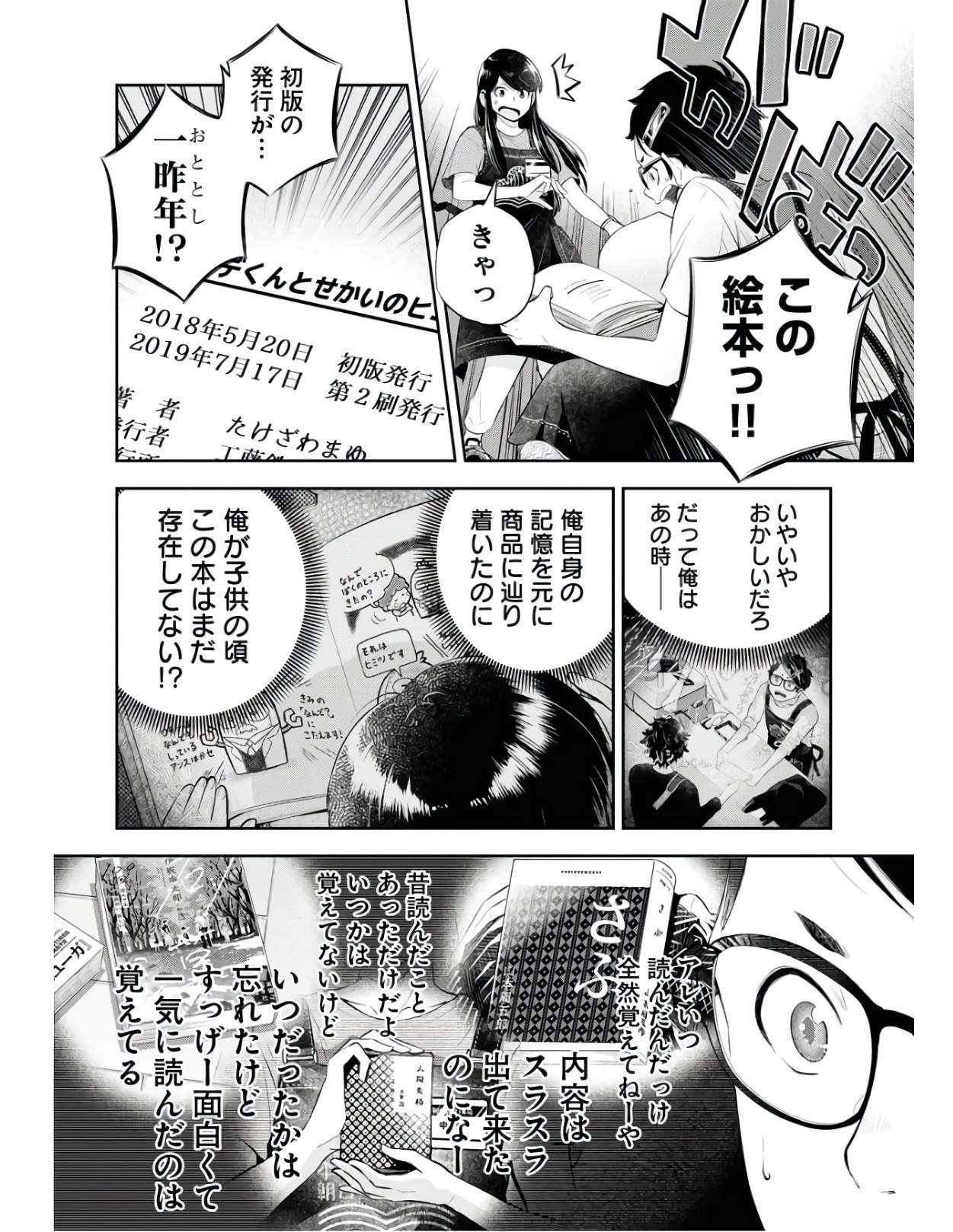 Kyuunana Hachiyon Chap 25 - Pic 28