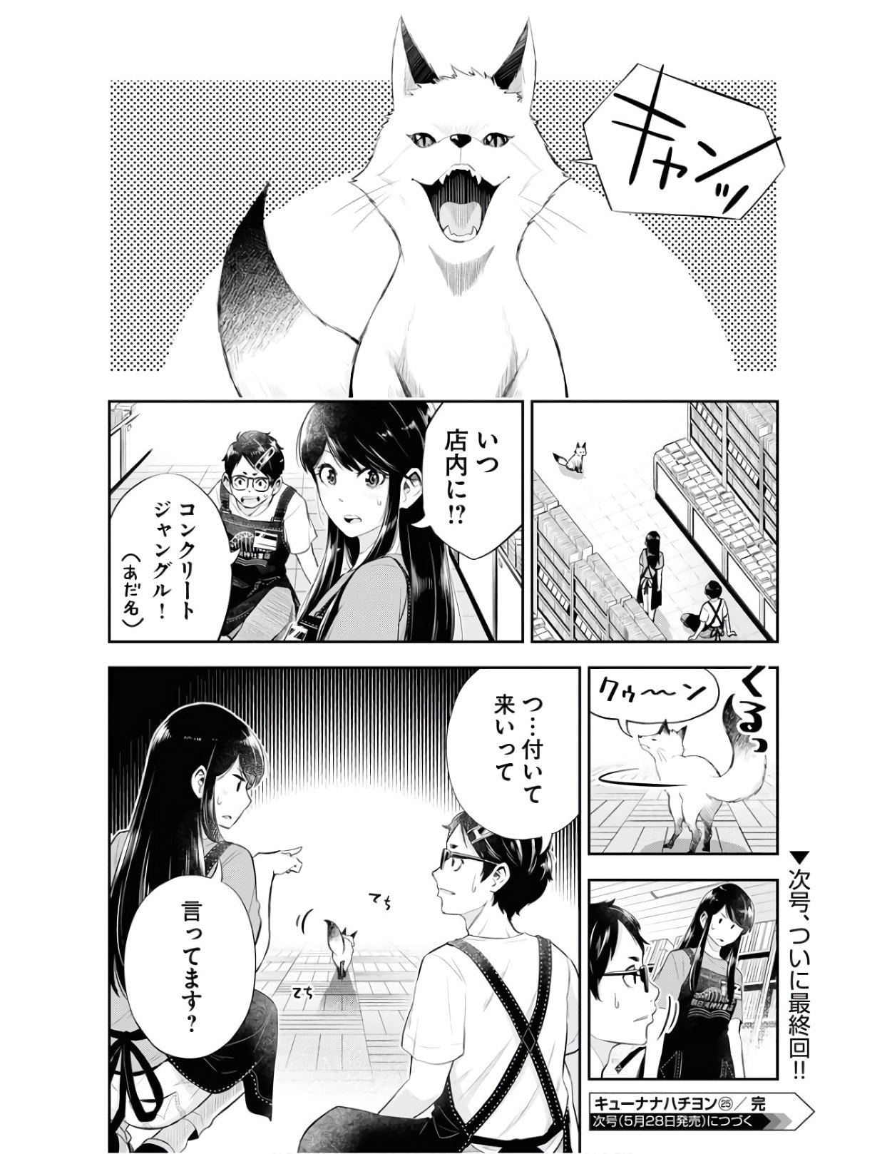 Kyuunana Hachiyon Chap 25 - Pic 30
