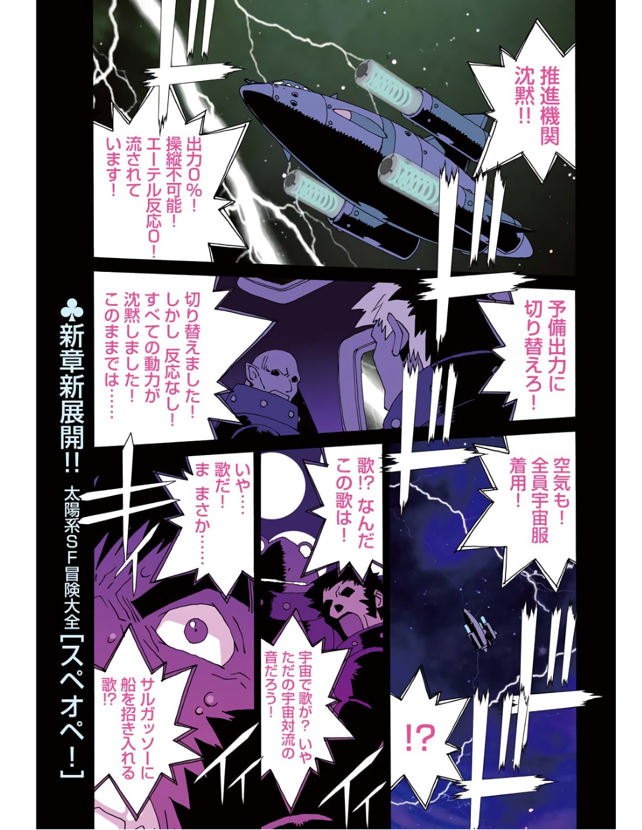 Taiyokei SF Boken Taizen Speope  Chap 26 - Pic 1