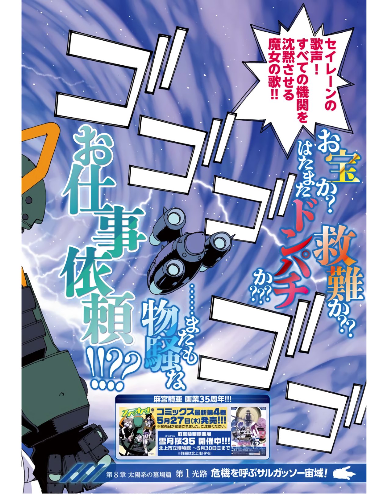 Taiyokei SF Boken Taizen Speope  Chap 26 - Pic 2