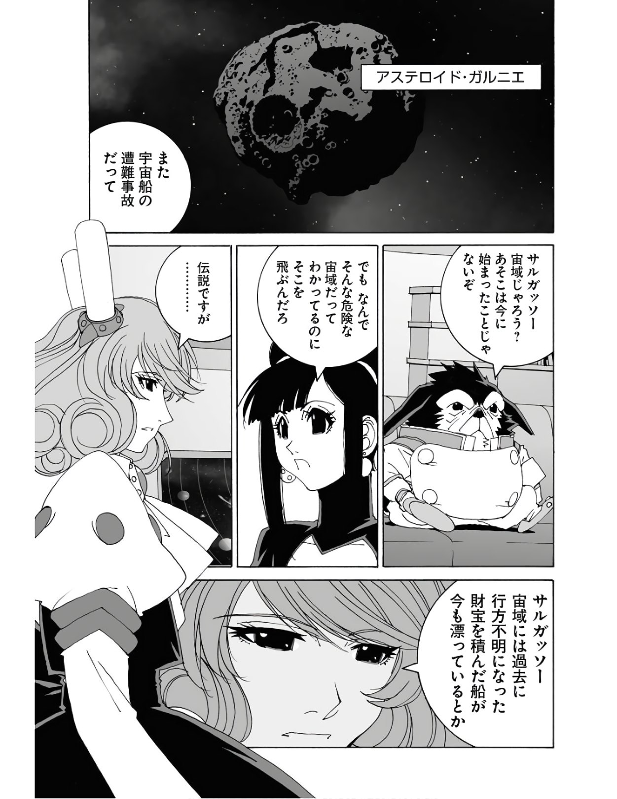 Taiyokei SF Boken Taizen Speope  Chap 26 - Pic 5
