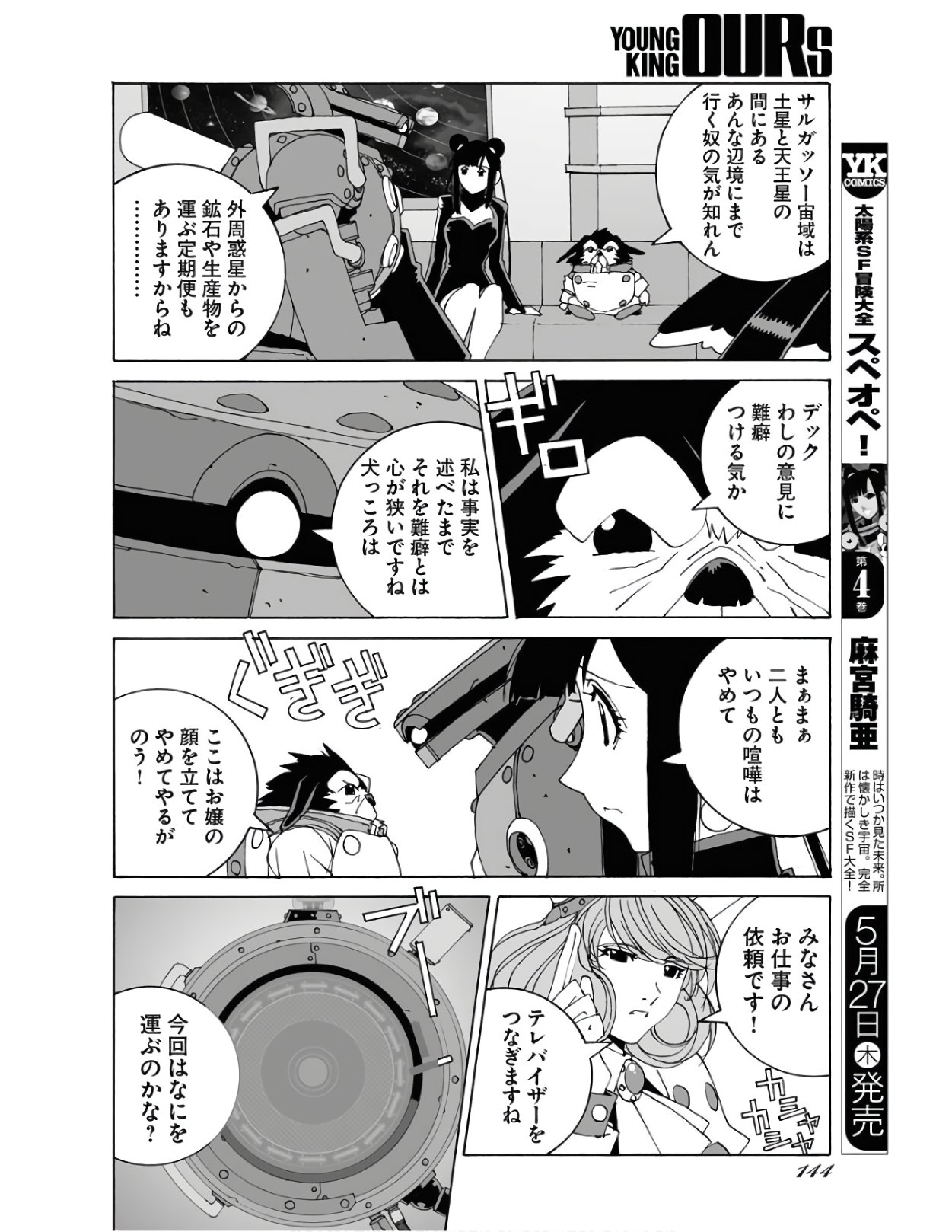 Taiyokei SF Boken Taizen Speope  Chap 26 - Pic 6
