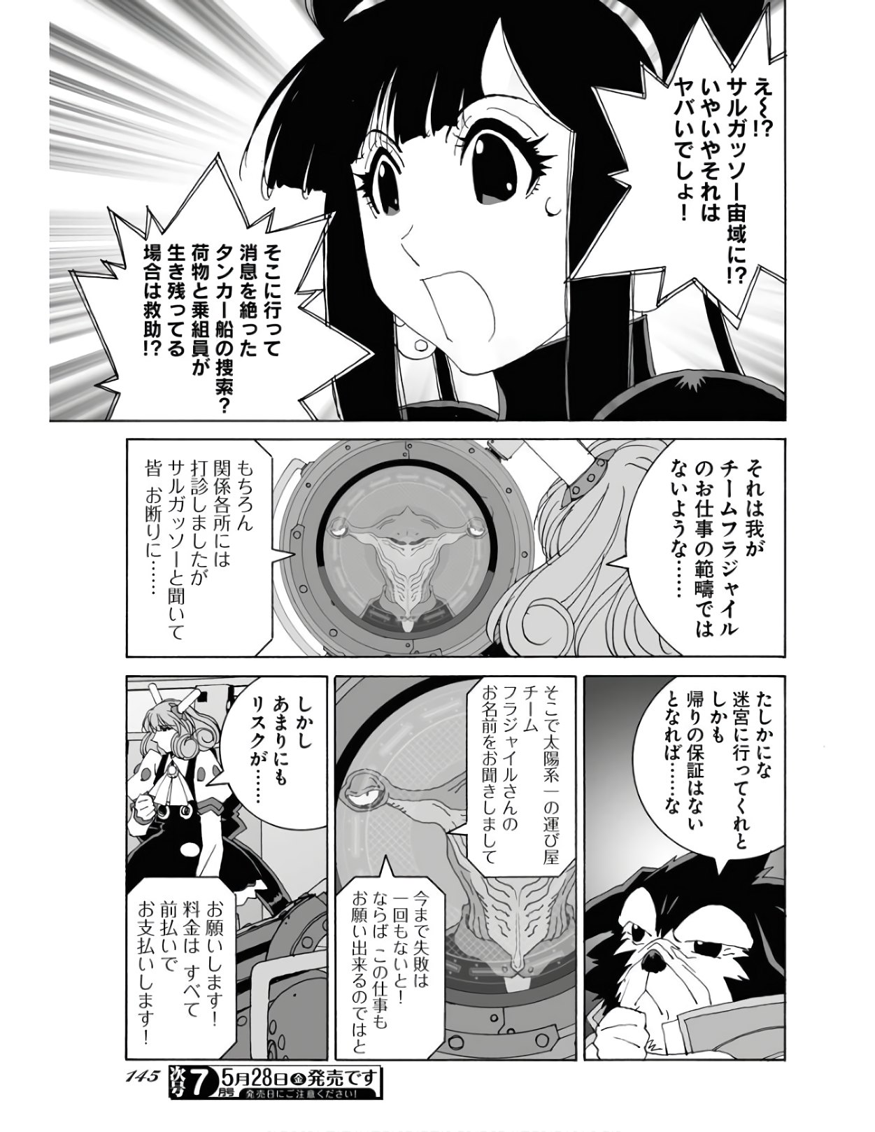 Taiyokei SF Boken Taizen Speope  Chap 26 - Pic 7