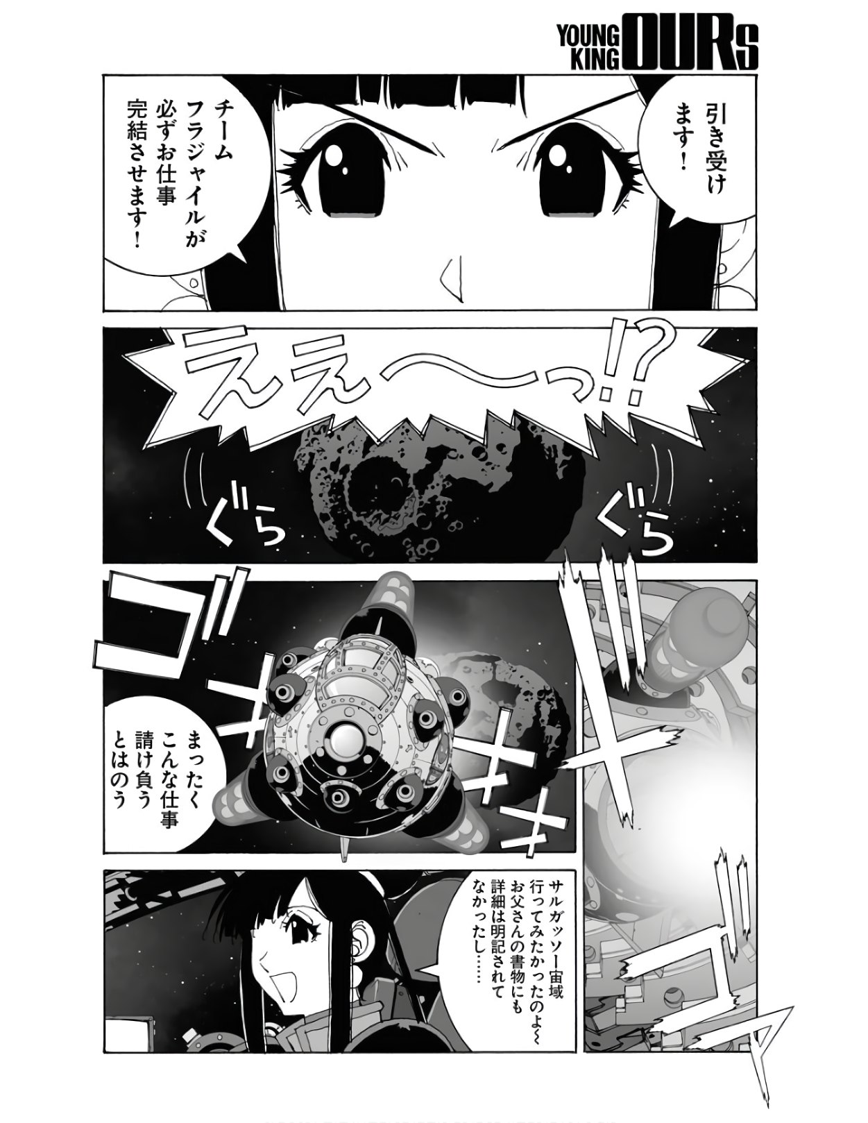 Taiyokei SF Boken Taizen Speope  Chap 26 - Pic 8