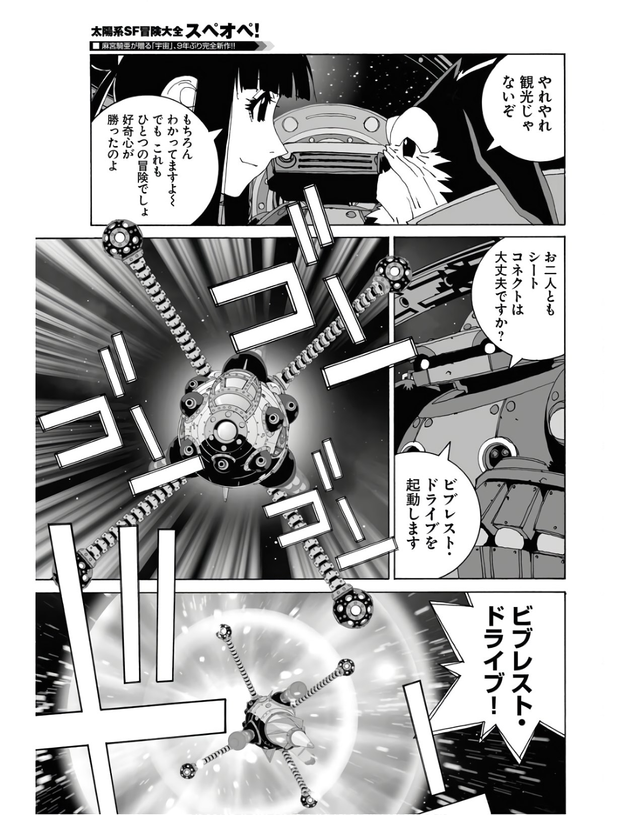Taiyokei SF Boken Taizen Speope  Chap 26 - Pic 9