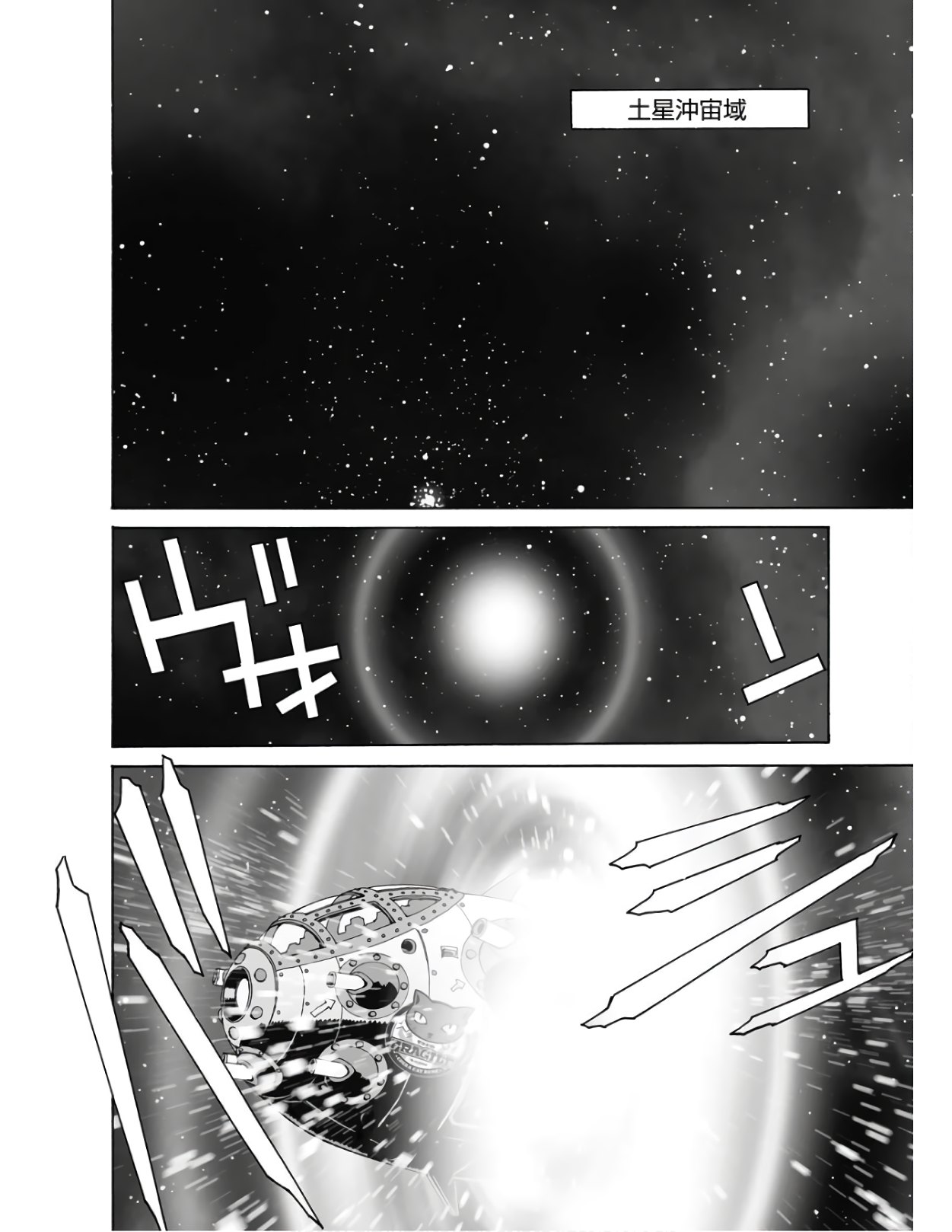 Taiyokei SF Boken Taizen Speope  Chap 26 - Pic 10