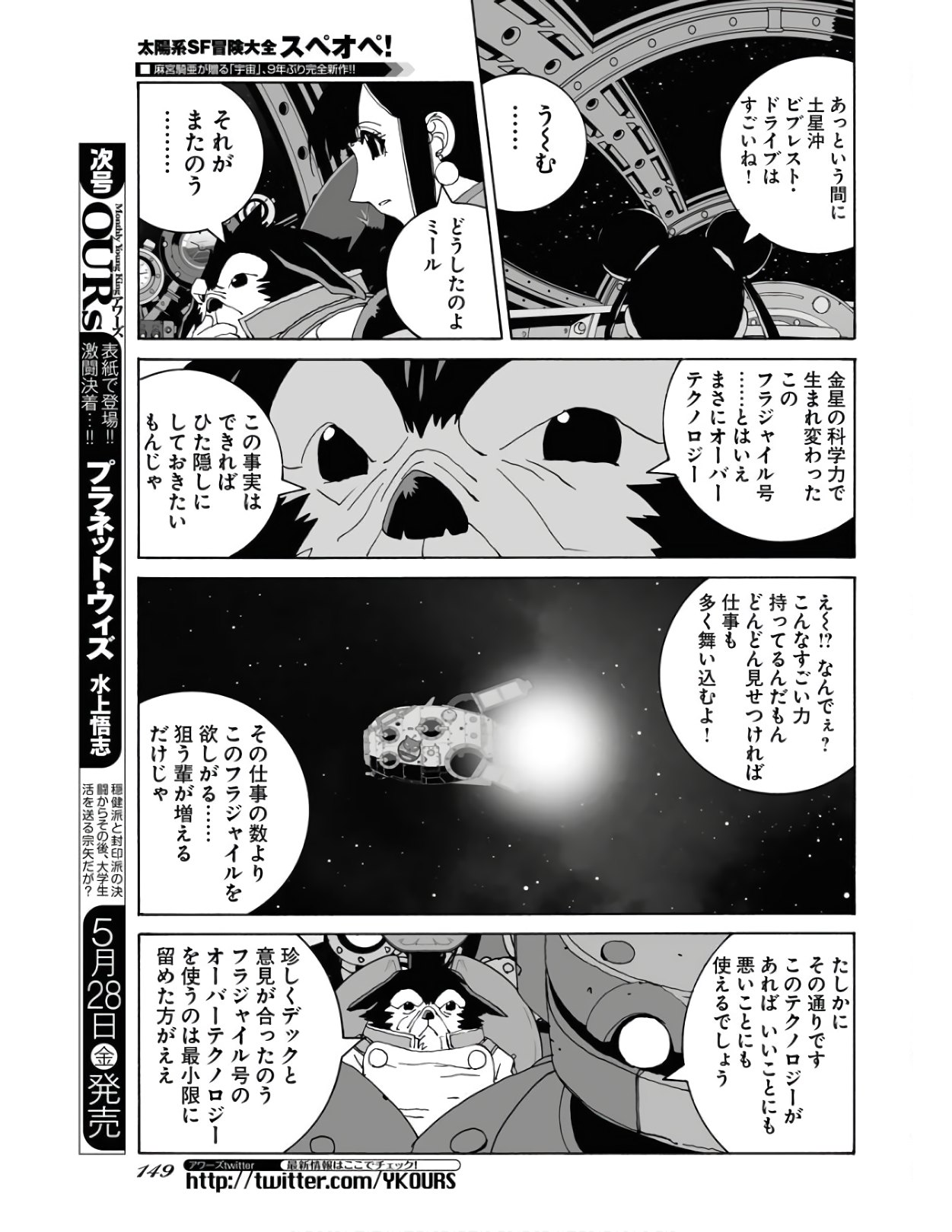 Taiyokei SF Boken Taizen Speope  Chap 26 - Pic 11