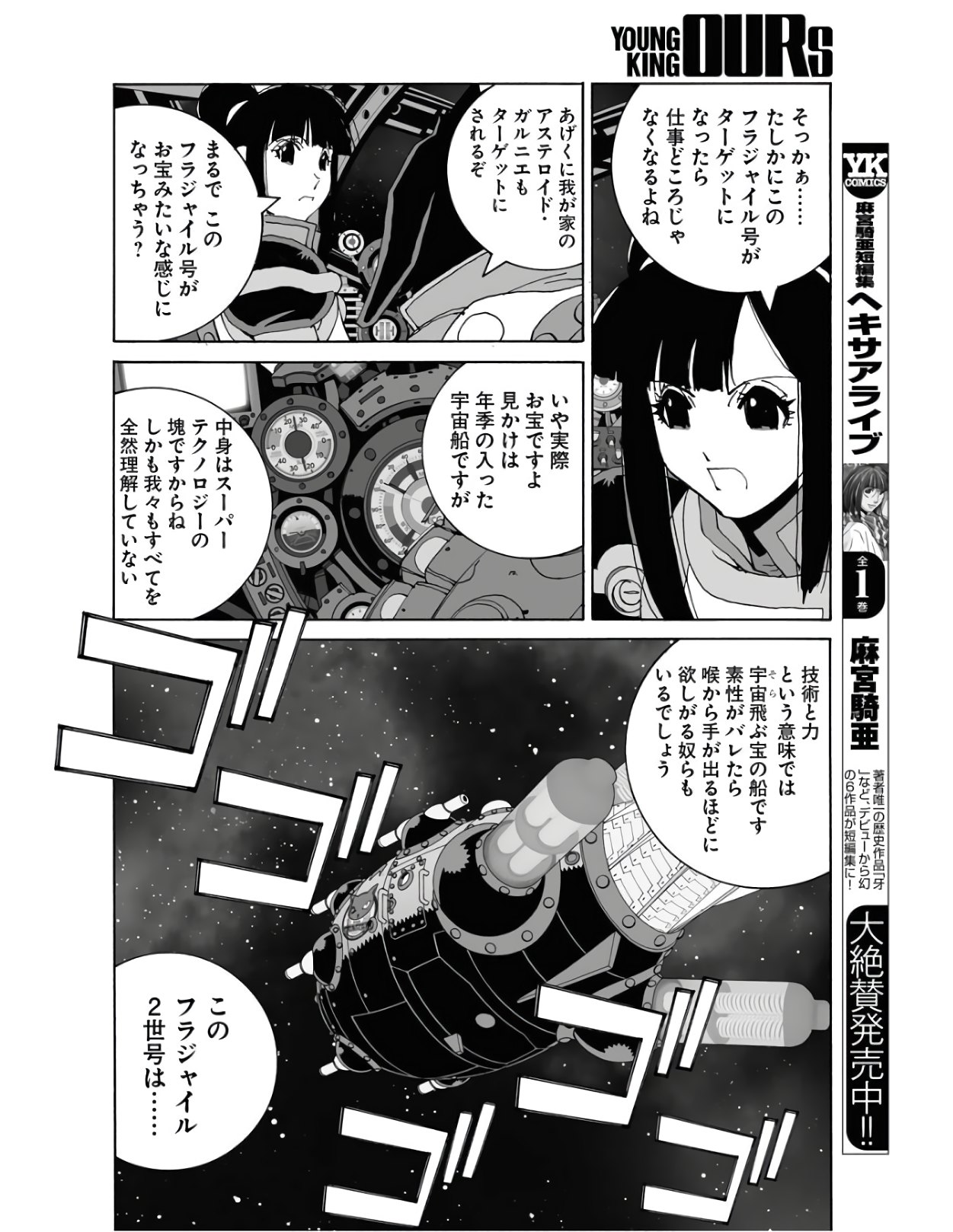 Taiyokei SF Boken Taizen Speope  Chap 26 - Pic 12