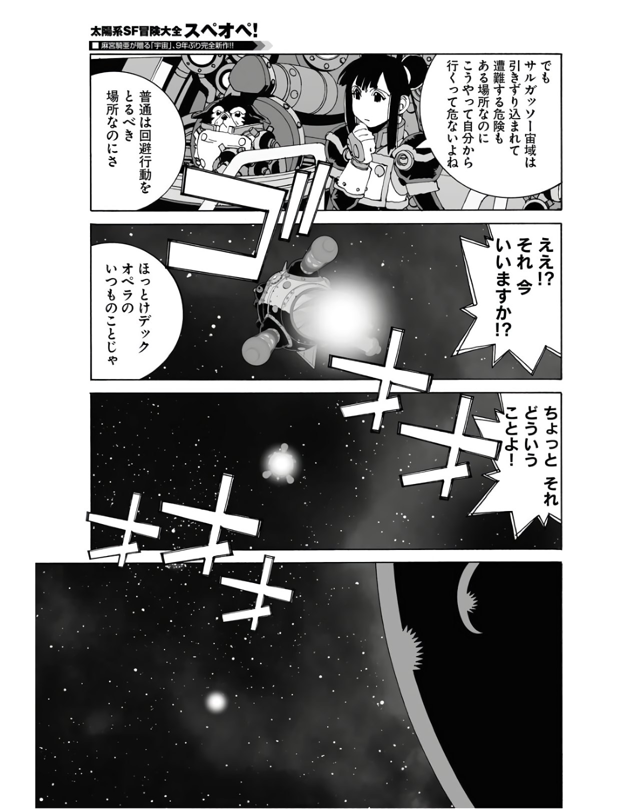 Taiyokei SF Boken Taizen Speope  Chap 26 - Pic 13