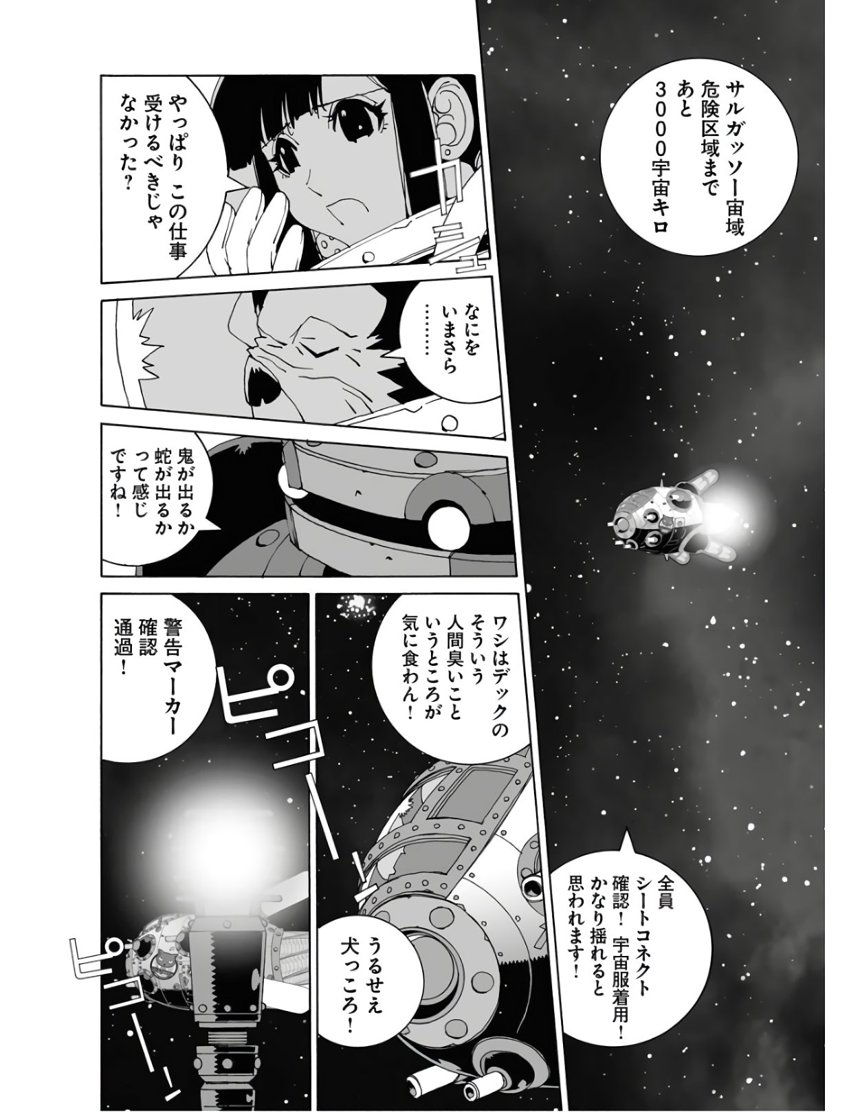 Taiyokei SF Boken Taizen Speope  Chap 26 - Pic 14