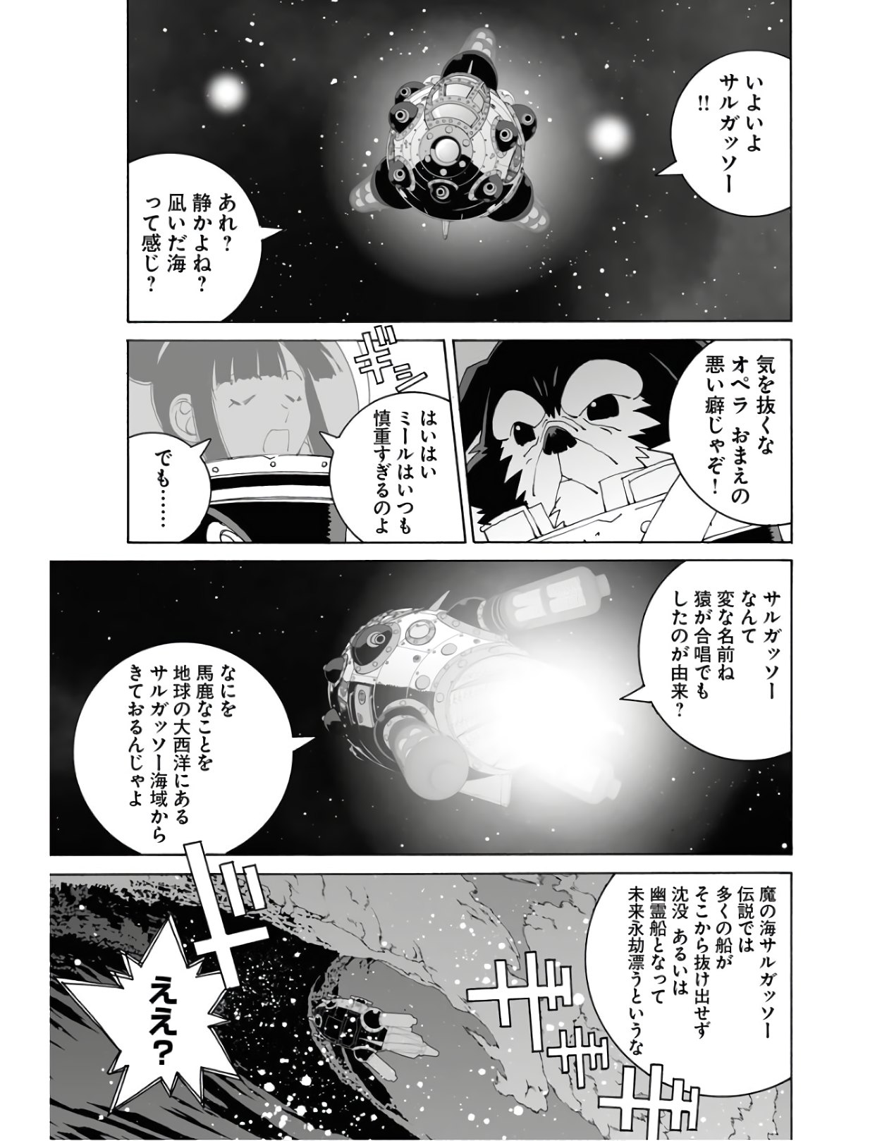 Taiyokei SF Boken Taizen Speope  Chap 26 - Pic 15