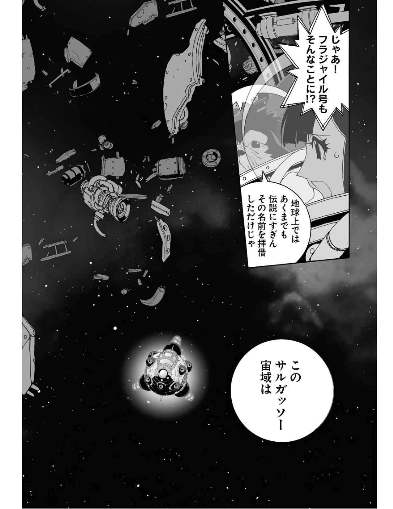 Taiyokei SF Boken Taizen Speope  Chap 26 - Pic 16